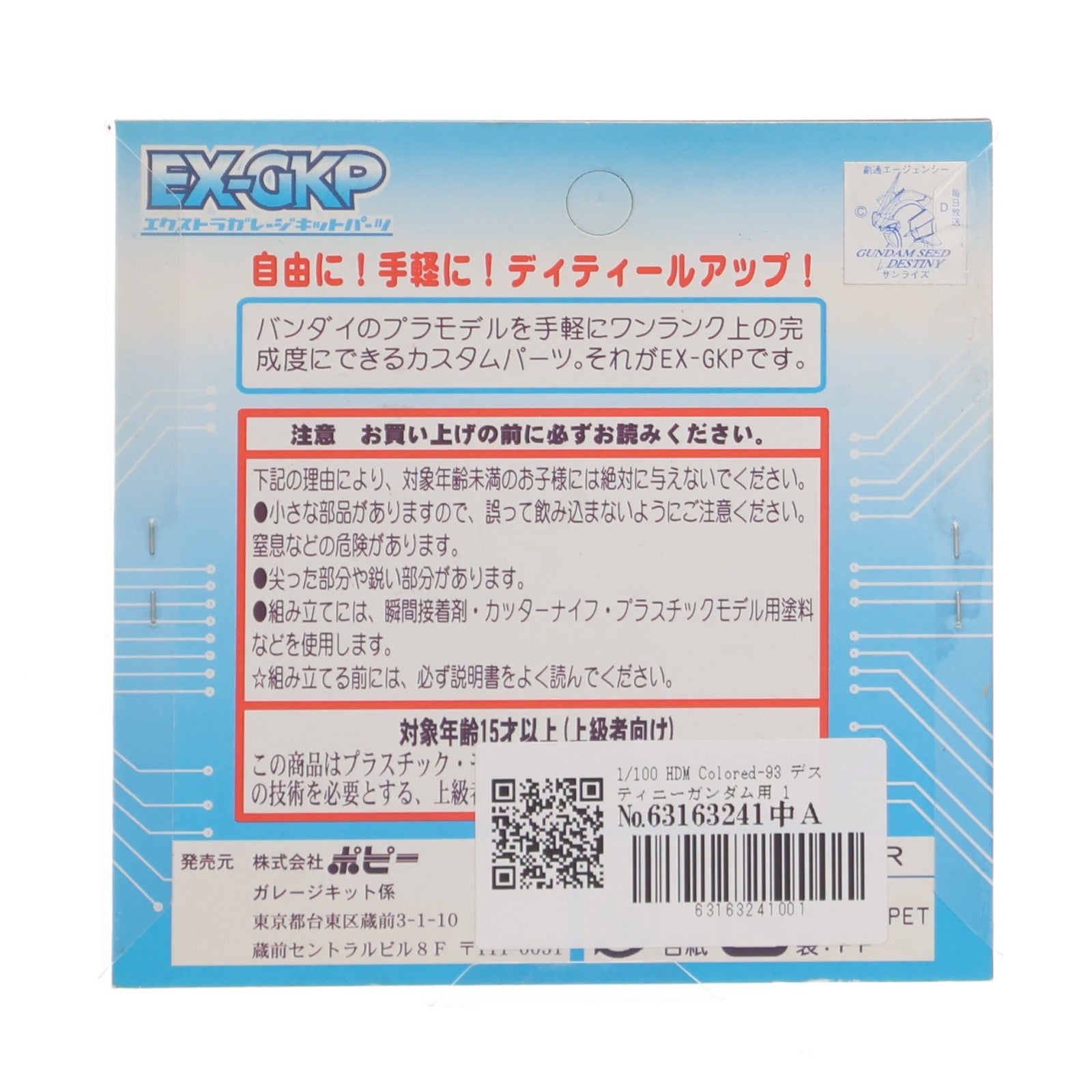 【中古即納】[PTM] エクストラガレージキットパーツ 1/100 HDM Colored-93 デスティニーガンダム用 1 機動戦士ガンダムSEED DESTINY(シード デスティニー) プラモデル用アクセサリ(2482) B-CLUB(ポピー)(19991231)