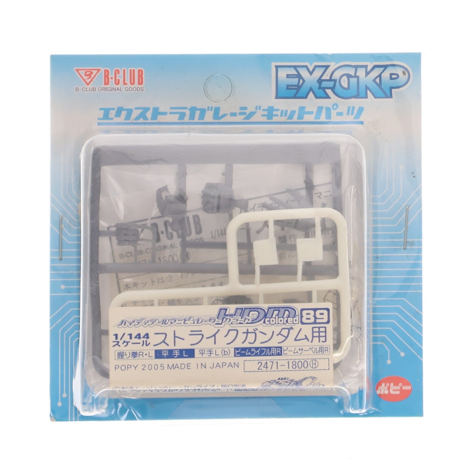 【中古即納】[PTM] エクストラガレージキットパーツ 1/144 HDM Colored-89 ストライクガンダム用 機動戦士ガンダムSEED(シード) プラモデル用アクセサリ(2471) B-CLUB(ポピー)(19991231)