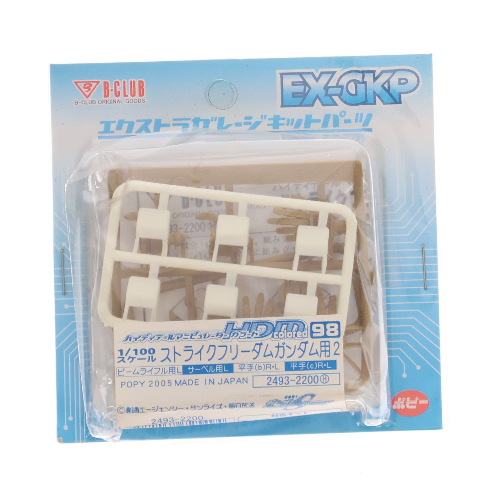 【中古即納】[PTM] エクストラガレージキットパーツ 1/100 HDM Colored-98 ストライクフリーダムガンダム用2 機動戦士ガンダムSEED DESTINY(シード デスティニー) プラモデル用アクセサリ(2493) B-CLUB(ポピー)(20051125)