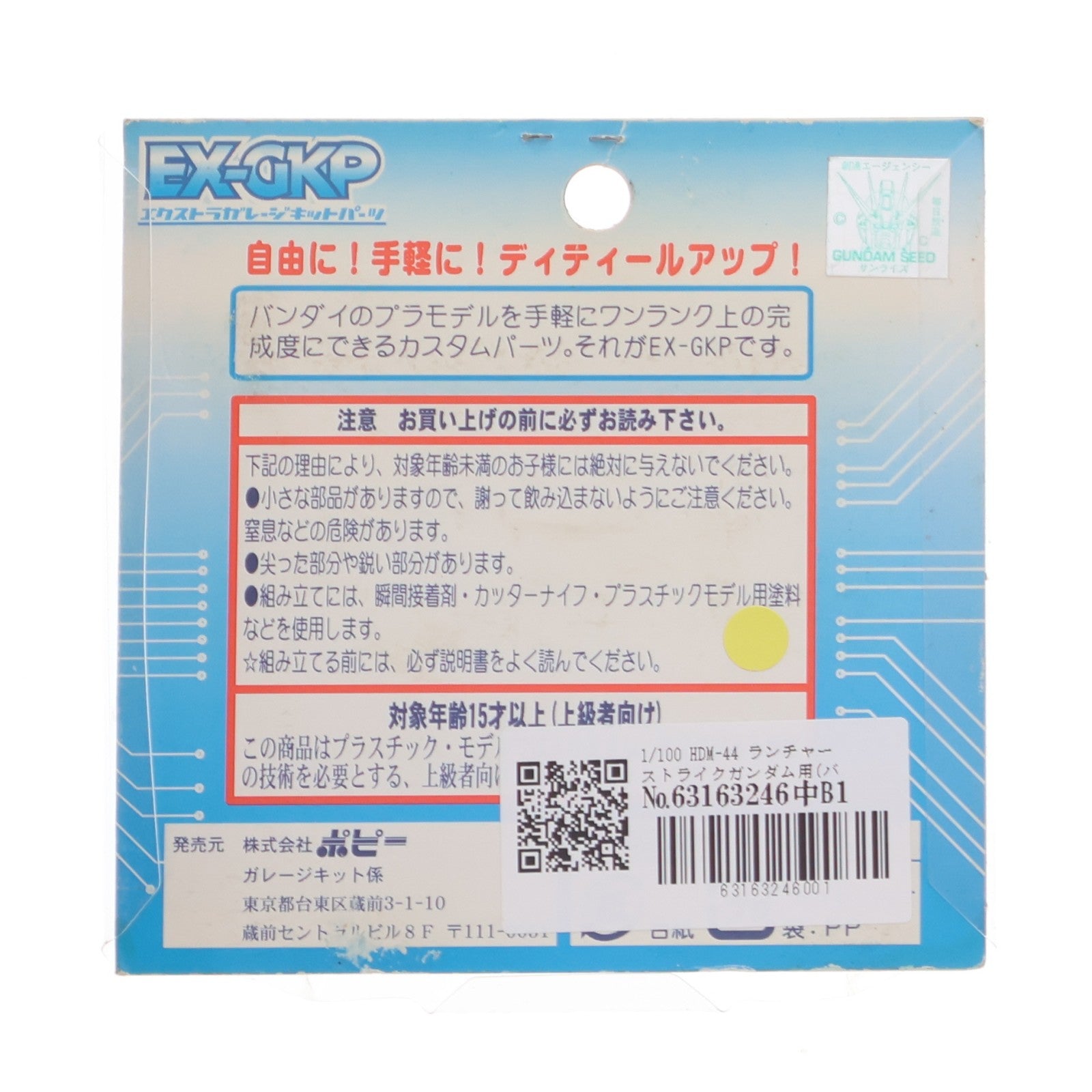 【中古即納】[PTM] エクストラガレージキットパーツ 1/100 HDM-44 ランチャーストライクガンダム用(バスターガンダム共用) 機動戦士ガンダムSEED(シード) プラモデル用アクセサリ(2274) B-CLUB(ポピー)(20030624)
