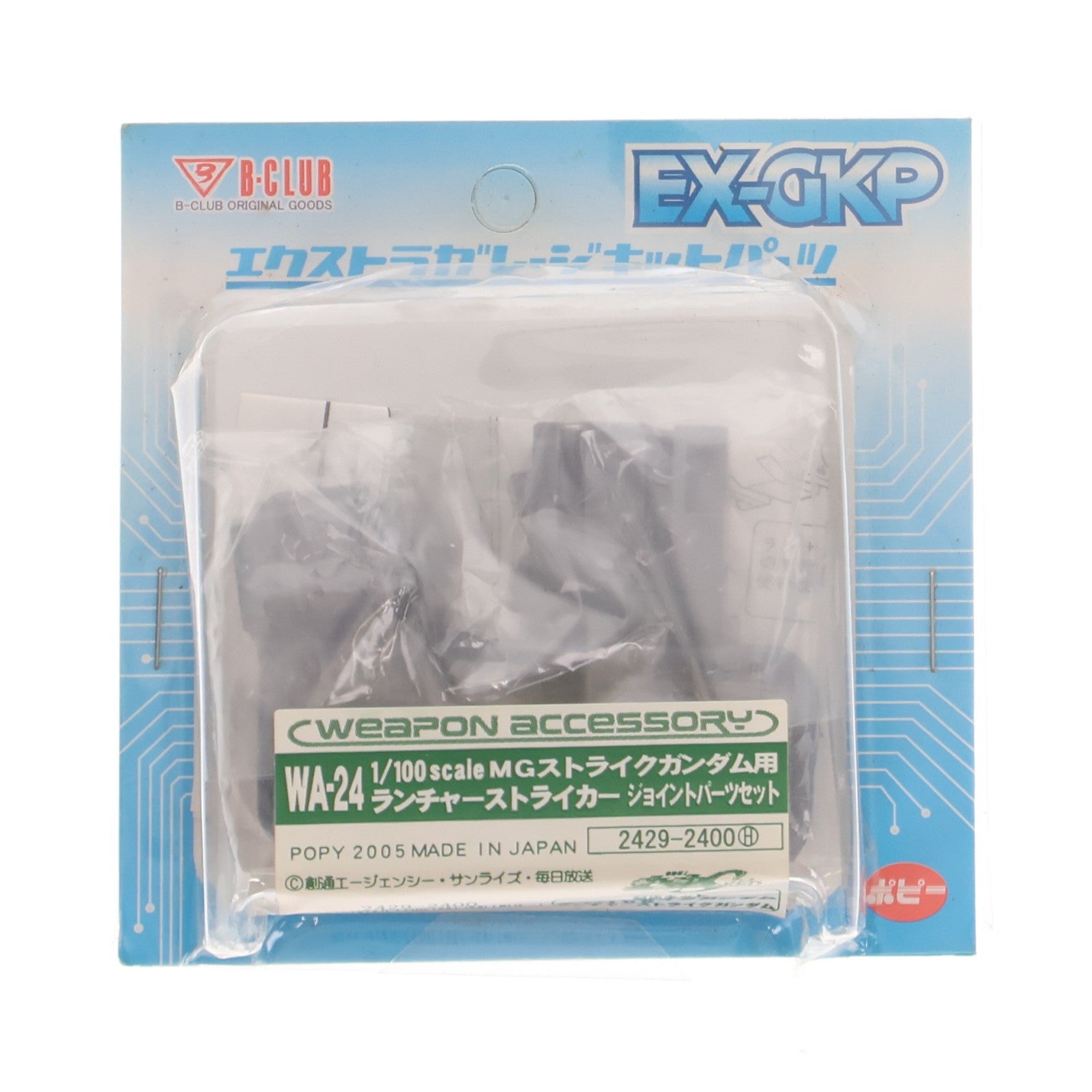 【中古即納】[PTM] エクストラガレージキットパーツ 1/100 WA-24 MGストライクガンダム用 ランチャーストライカー ジョイントパーツセット 機動戦士ガンダムSEED(シード) プラモデル用アクセサリ(2429) B-CLUB(ポピー)(20050425)