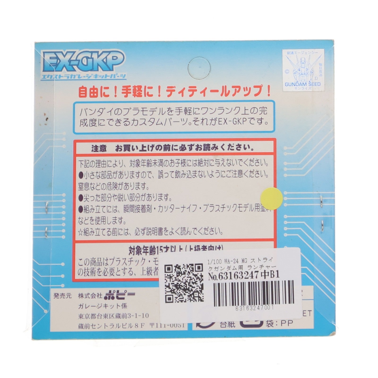 【中古即納】[PTM] エクストラガレージキットパーツ 1/100 WA-24 MGストライクガンダム用 ランチャーストライカー ジョイントパーツセット 機動戦士ガンダムSEED(シード) プラモデル用アクセサリ(2429) B-CLUB(ポピー)(20050425)