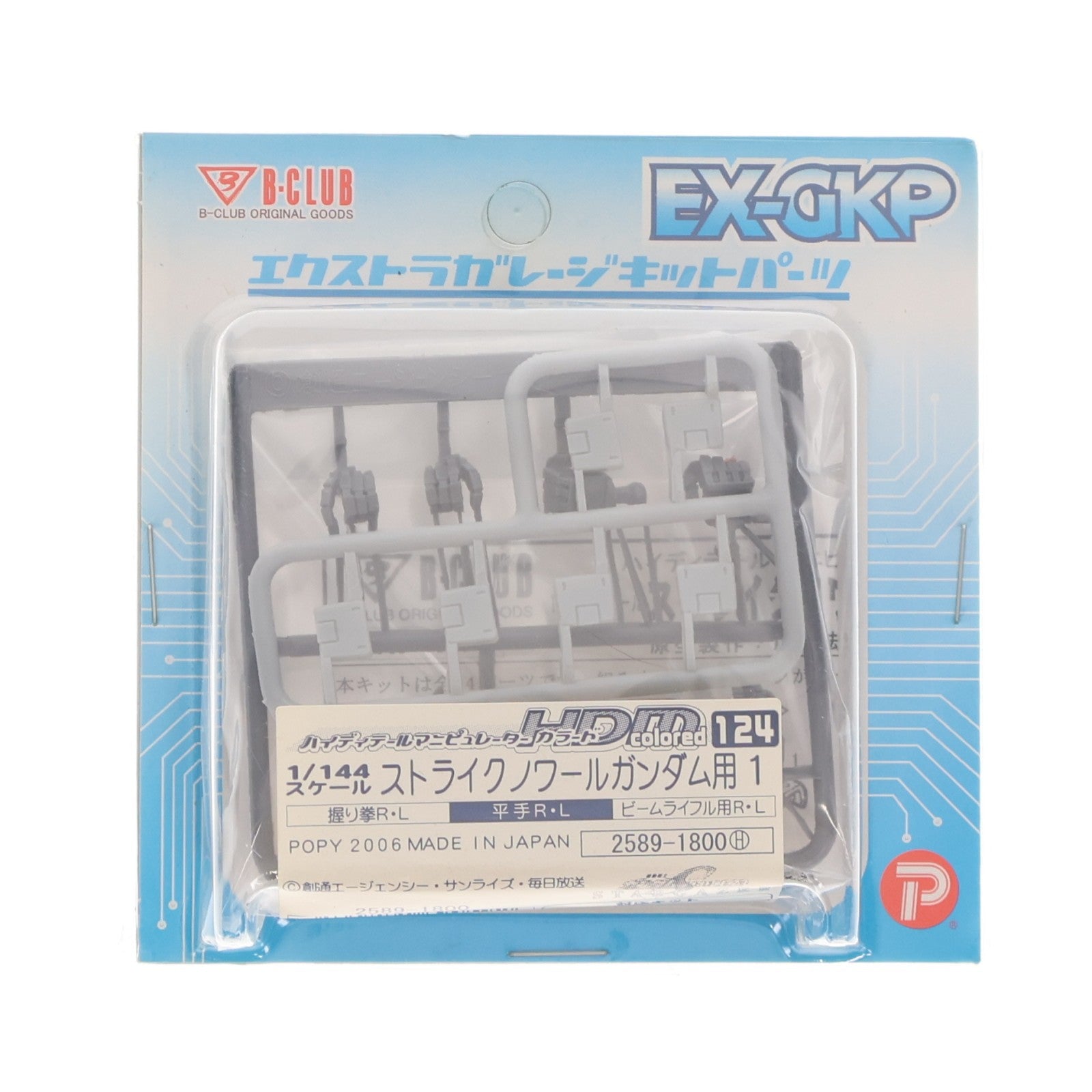 【中古即納】[PTM] エクストラガレージキットパーツ 1/144 HDM Colored-124 ストライクノワールガンダム用1 機動戦士ガンダムSEED C.E.73 STARGAZER(シードスターゲイザー) プラモデル用アクセサリ(2589) B-CLUB(ポピー)(20060831)
