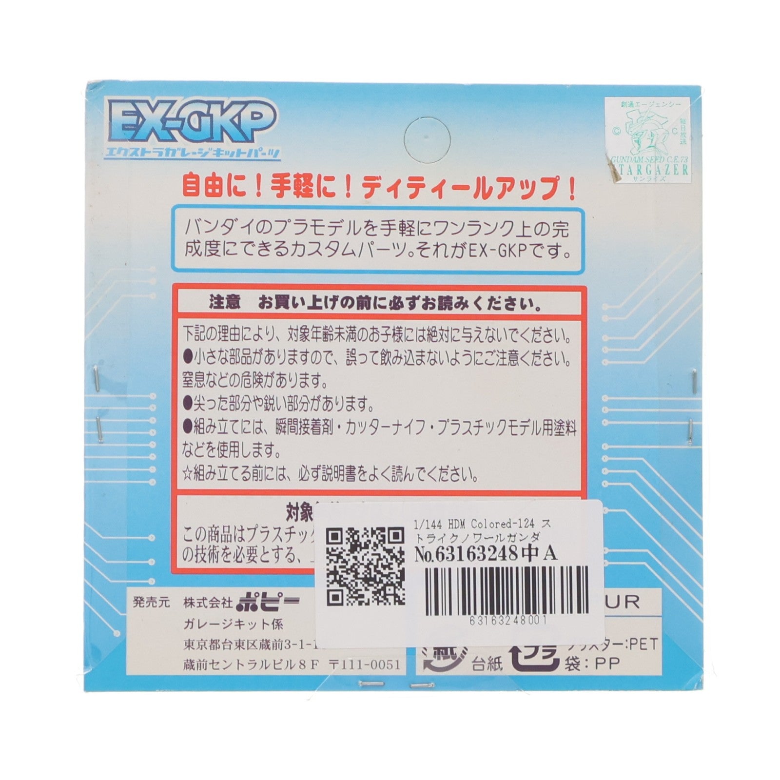 【中古即納】[PTM] エクストラガレージキットパーツ 1/144 HDM Colored-124 ストライクノワールガンダム用1 機動戦士ガンダムSEED C.E.73 STARGAZER(シードスターゲイザー) プラモデル用アクセサリ(2589) B-CLUB(ポピー)(20060831)