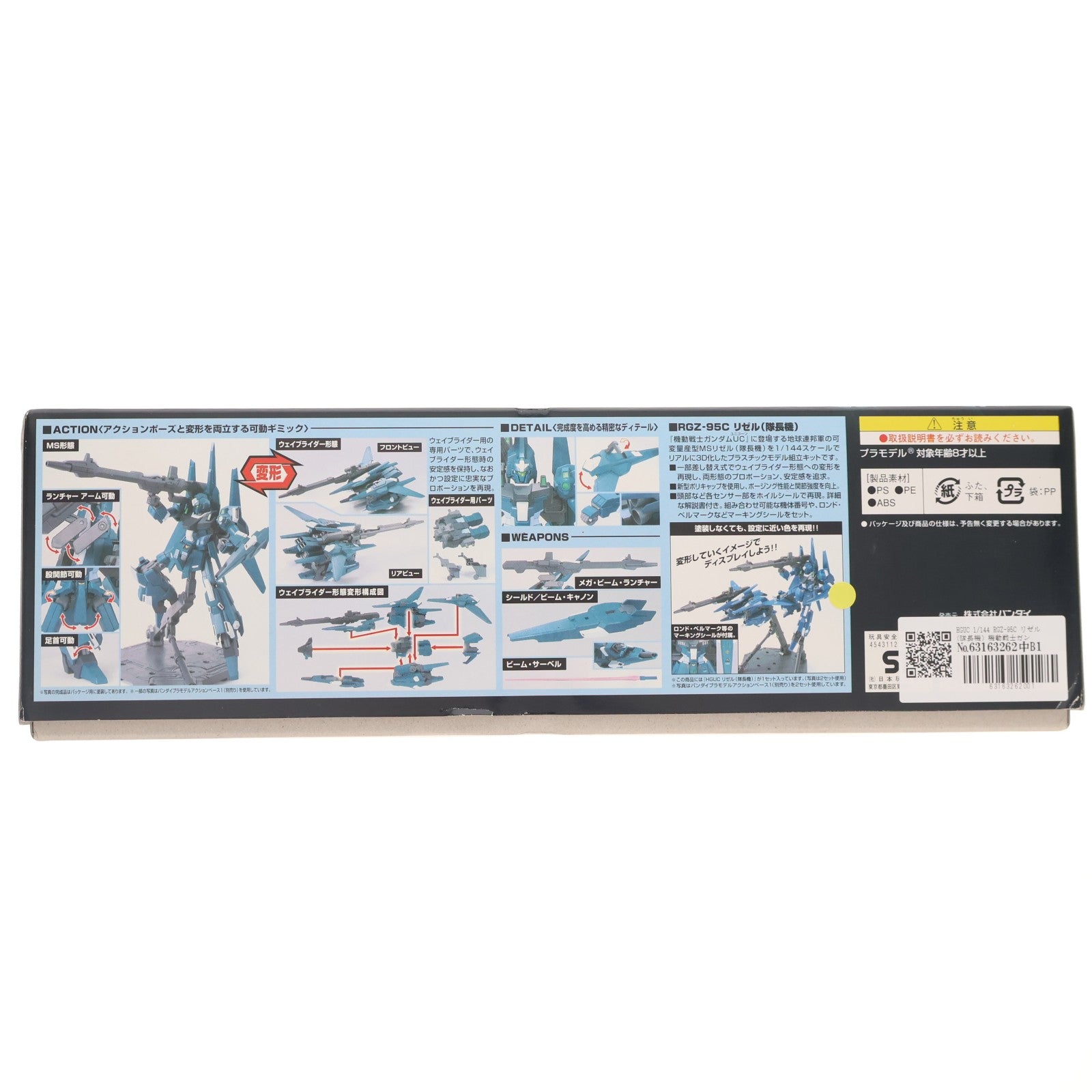【中古即納】[PTM] HGUC 1/144 RGZ-95C リゼル(隊長機) 機動戦士ガンダムUC(ユニコーン) プラモデル(0162050) バンダイ(20180411)