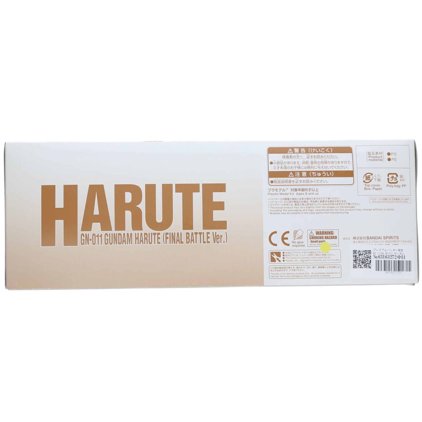 【中古即納】[PTM] プレミアムバンダイ限定 HG 1/144 GN-011 ガンダムハルート 最終決戦仕様 劇場版 機動戦士ガンダム00(ダブルオー) -A wakening of the Trailblazer- プラモデル(5062934) バンダイスピリッツ(20211231)