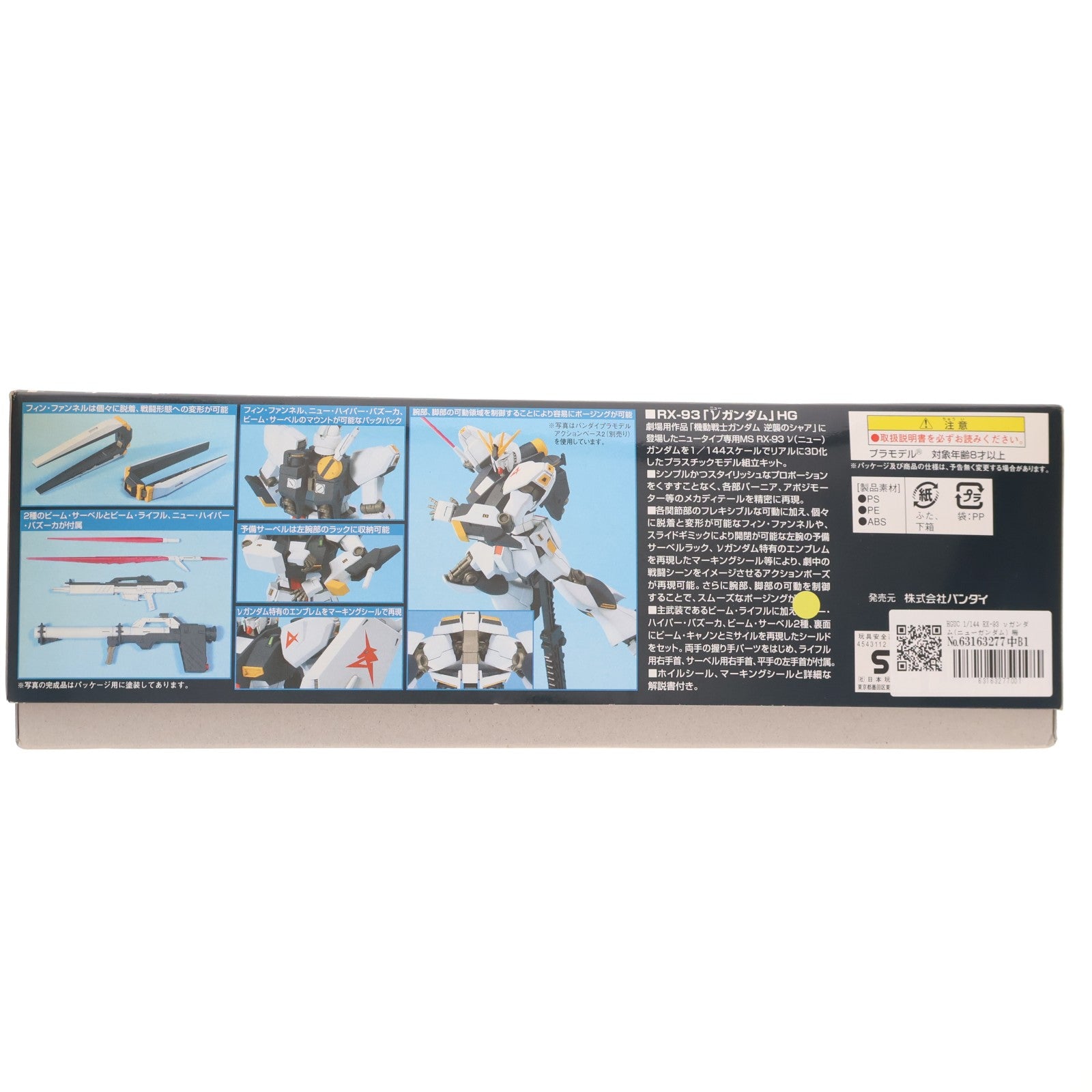 【中古即納】[PTM] HGUC 1/144 RX-93 νガンダム(ニューガンダム) 機動戦士ガンダム 逆襲のシャア プラモデル(0154501) バンダイ(20090831)