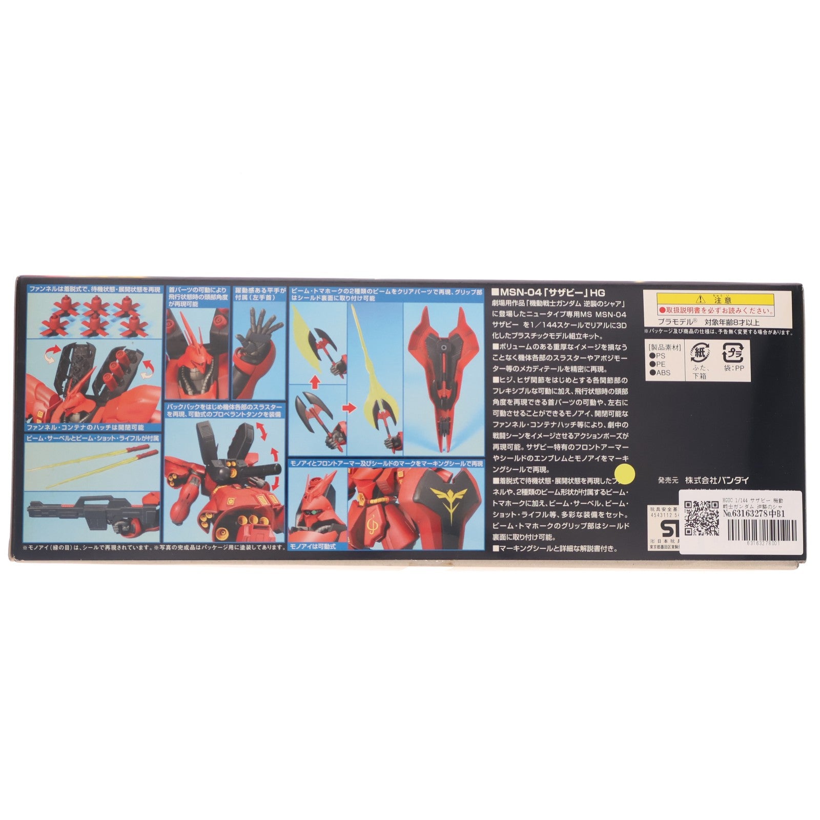 【中古即納】[PTM] HGUC 1/144 サザビー 機動戦士ガンダム 逆襲のシャア プラモデル(0154499) バンダイ(20180720)