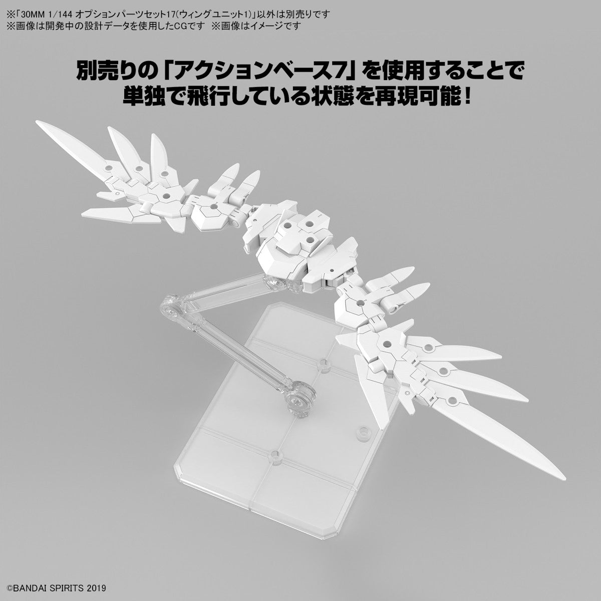 【中古即納】[PTM] (再販) 30MM 1/144 オプションパーツセット17(ウイングユニット1) 30 MINUTES MISSIONS(サーティミニッツミッションズ) プラモデル用アクセサリ(5067423) バンダイスピリッツ(20250419)