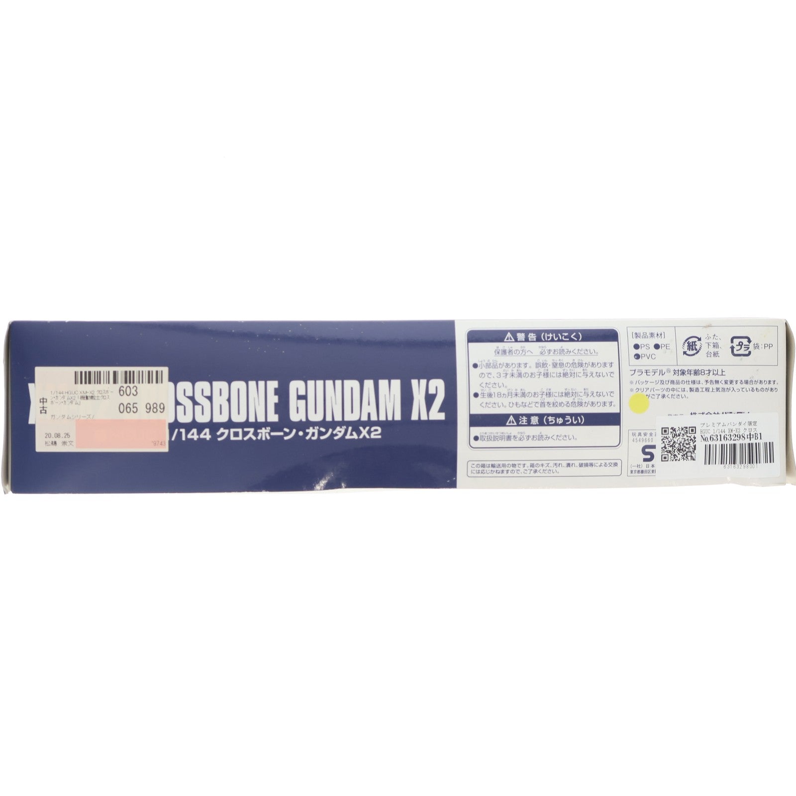 【中古即納】[PTM] プレミアムバンダイ限定 HGUC 1/144 XM-X2 クロスボーン・ガンダムX2 機動戦士クロスボーン・ガンダム プラモデル(0207974) バンダイ(20160531)