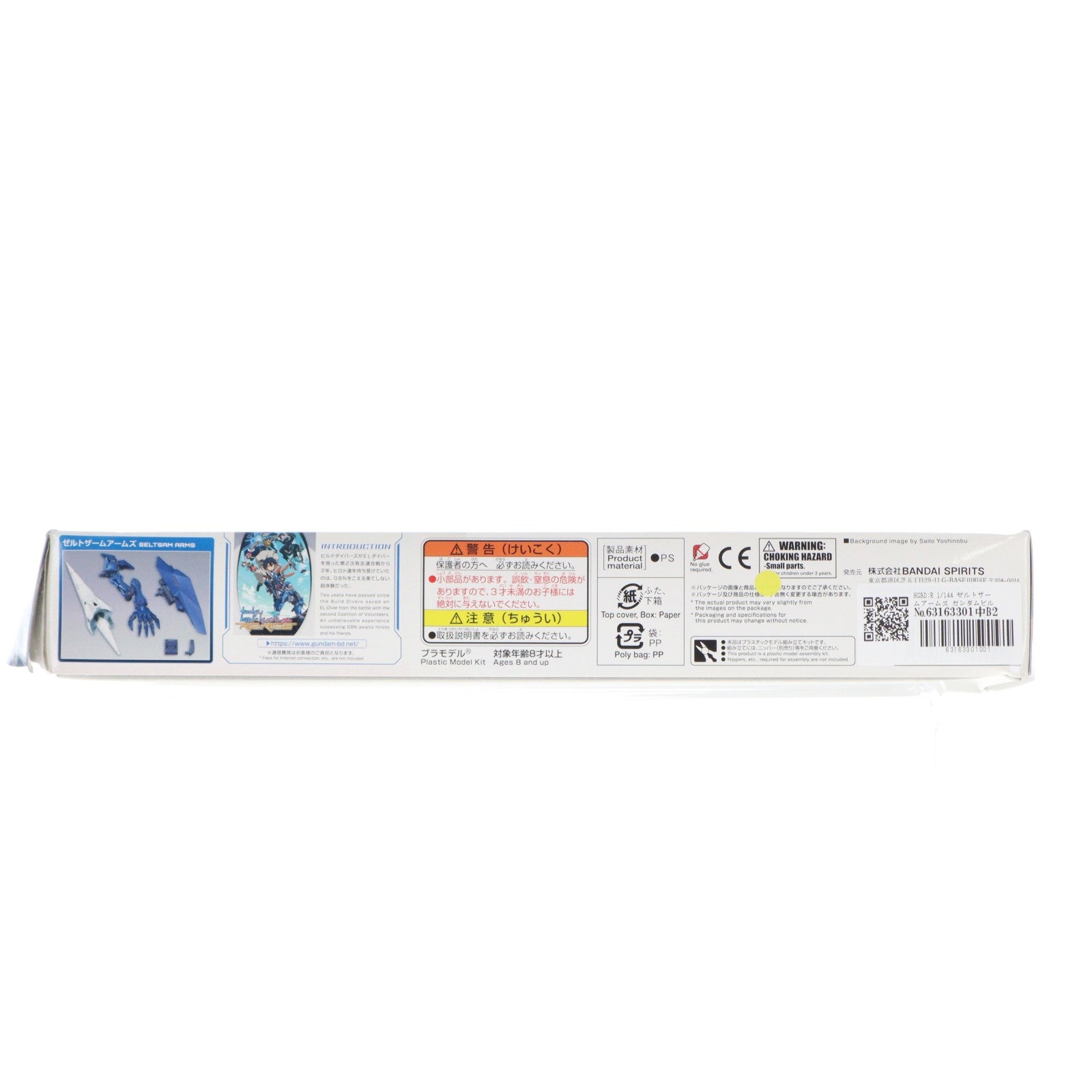 【中古即納】[PTM] HGBD:R 1/144 ゼルトザームアームズ ガンダムビルドダイバーズRe:RISE(リライズ) プラモデル用アクセサリ(5058869) バンダイスピリッツ(20201118)