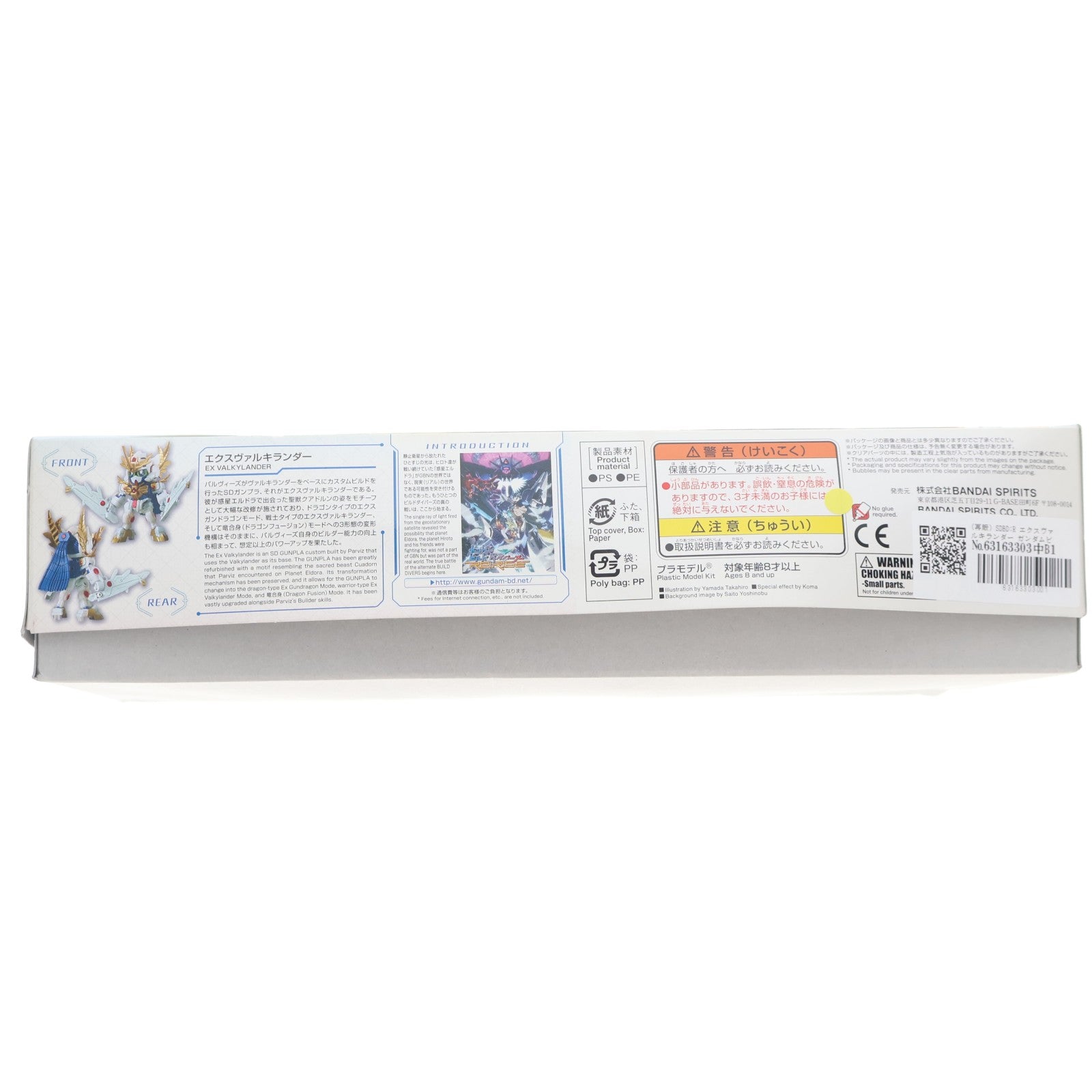 【中古即納】[PTM] (再販) SDBD:R エクスヴァルキランダー ガンダムビルドダイバーズRe:RISE(リライズ) 2nd Season プラモデル(5060241) バンダイスピリッツ(20240926)
