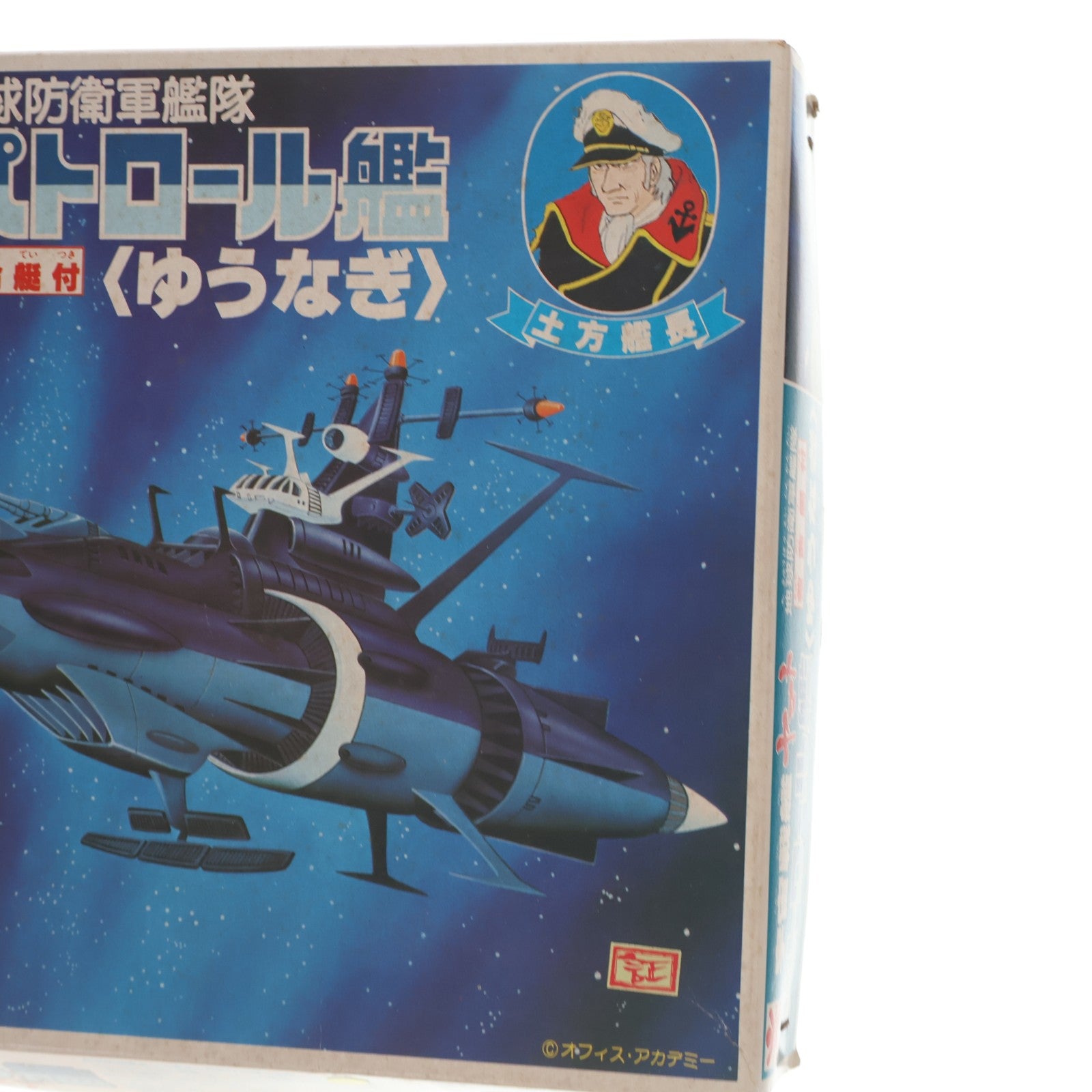 【中古即納】[PTM] (JAN無し版) 地球防衛軍艦隊 パトロール艦 ゆうなぎ 宇宙戦艦ヤマト プラモデル(36094) バンダイ(19991231)
