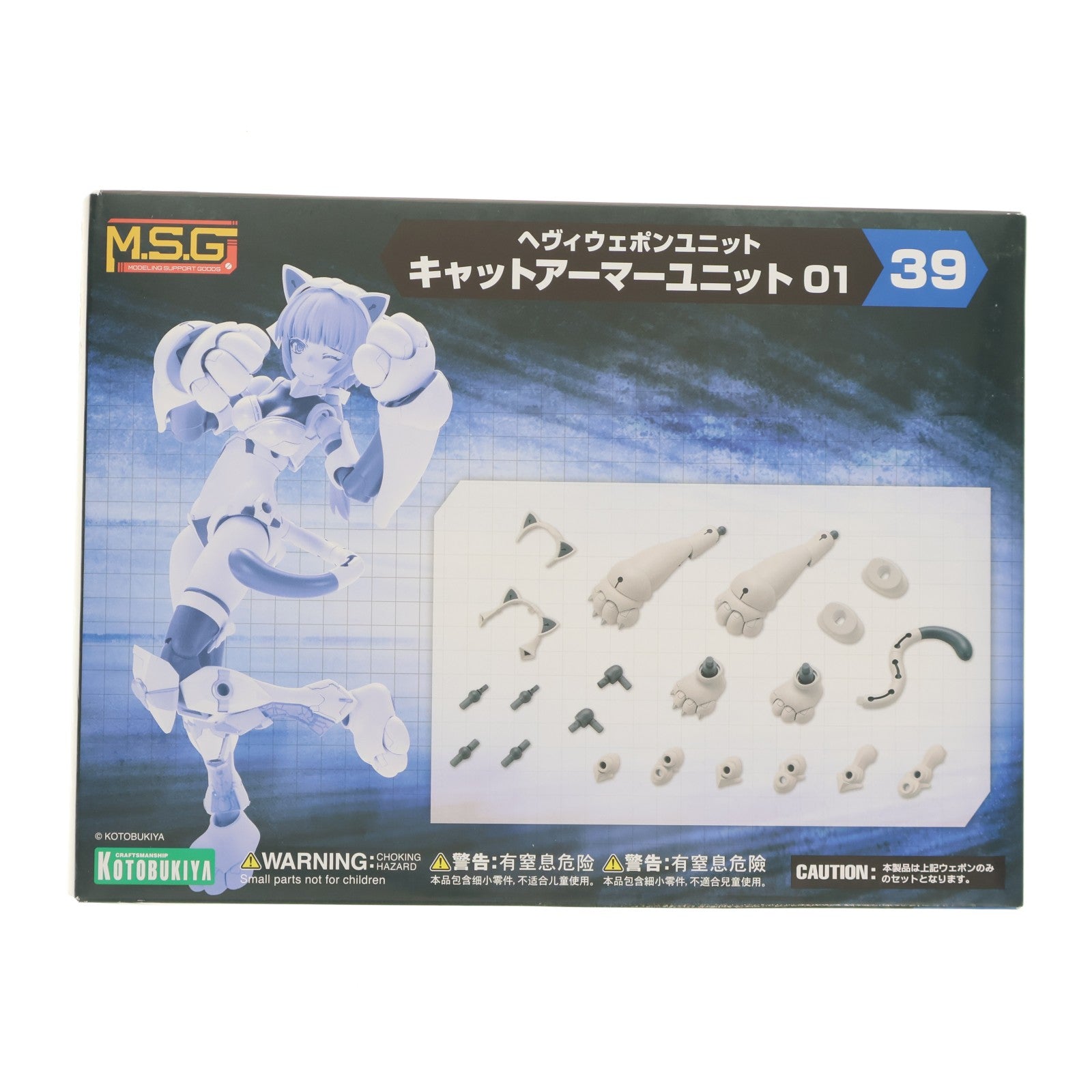 【中古即納】[PTM] M.S.G モデリングサポートグッズ ヘヴィウェポンユニット39 キャットアーマーユニット01 プラモデル用アクセサリ(MH39) コトブキヤ(20250228)