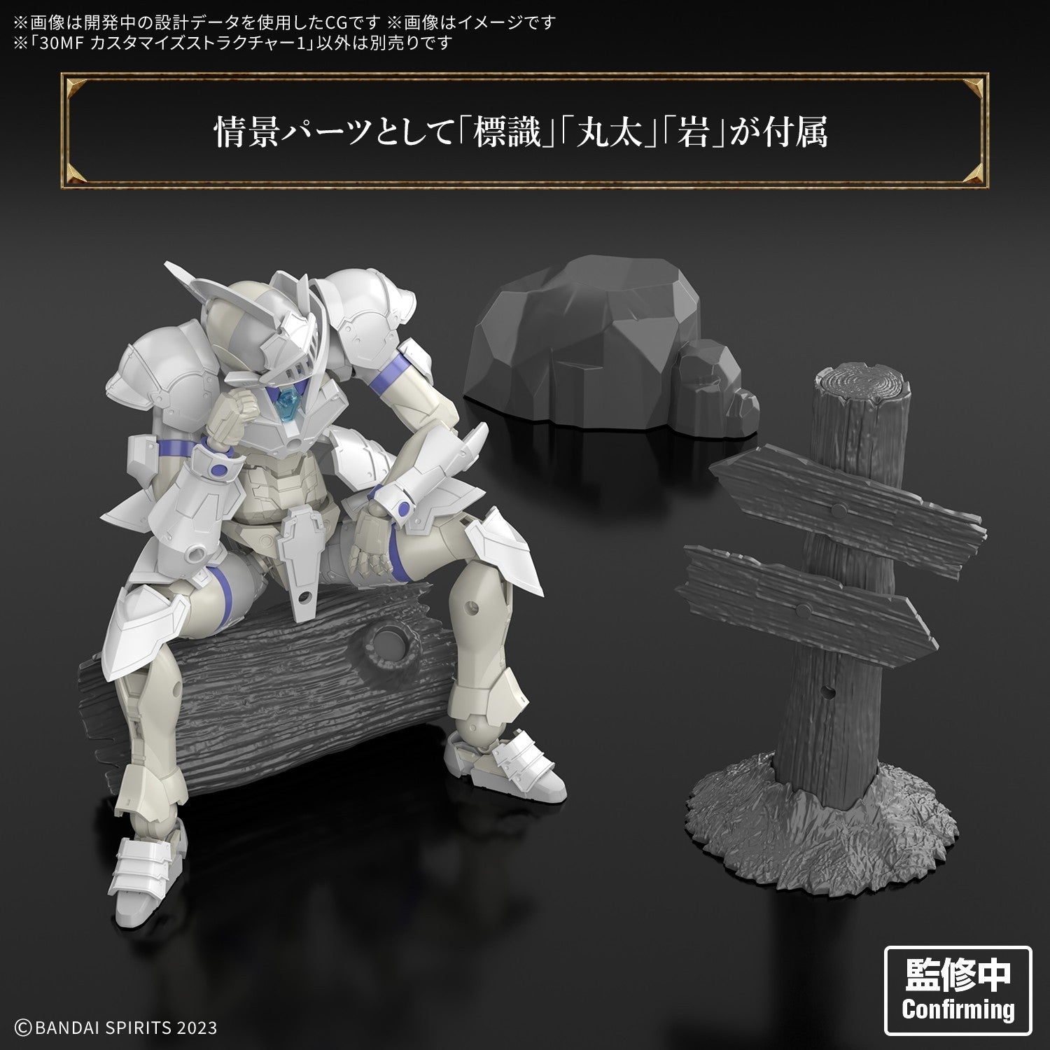 【中古即納】[PTM] (再販) 30MF カスタマイズストラクチャー1 30 MINUTES FANTASY(サーティミニッツファンタジー) プラモデル用アクセサリ(5069164) バンダイスピリッツ(20260328)