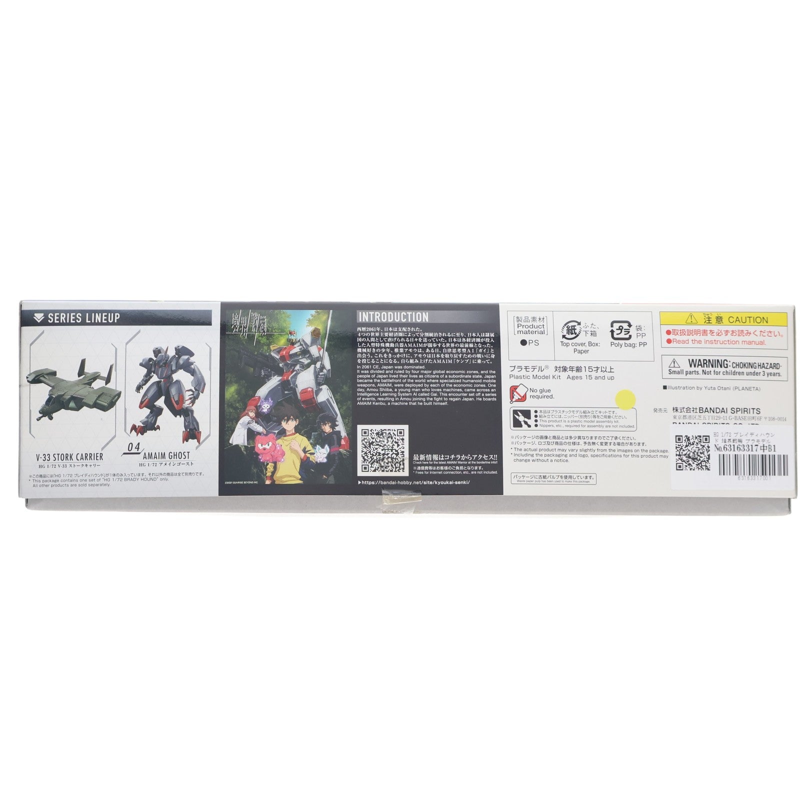 【中古即納】[PTM] HG 1/72 ブレイディハウンド 境界戦機 プラモデル(5062945) バンダイスピリッツ(20221109)