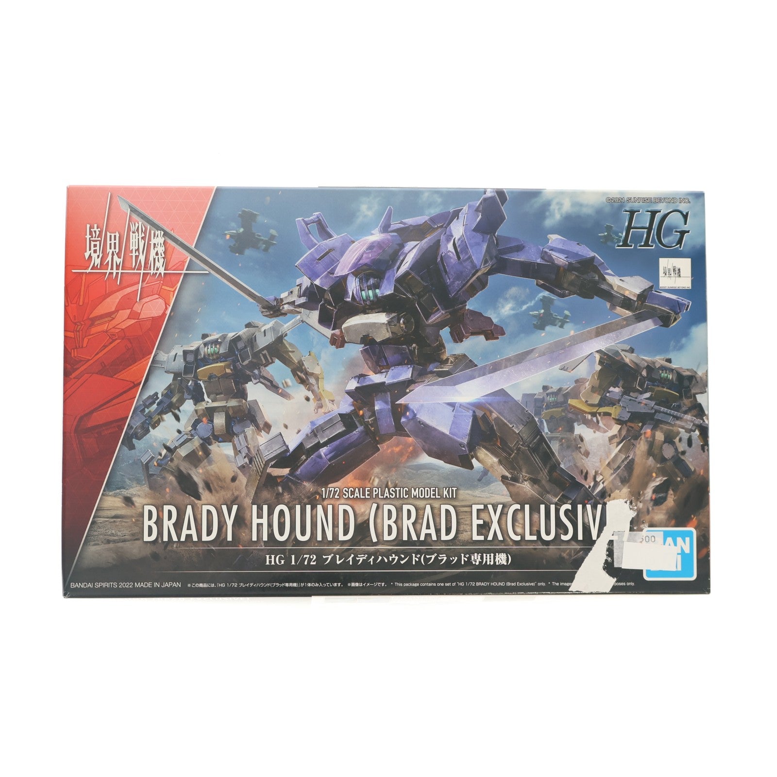 【中古即納】[PTM] HG 1/72 ブレイディハウンド(ブラッド専用機) 境界戦機 プラモデル(5062955) バンダイスピリッツ(20220312)