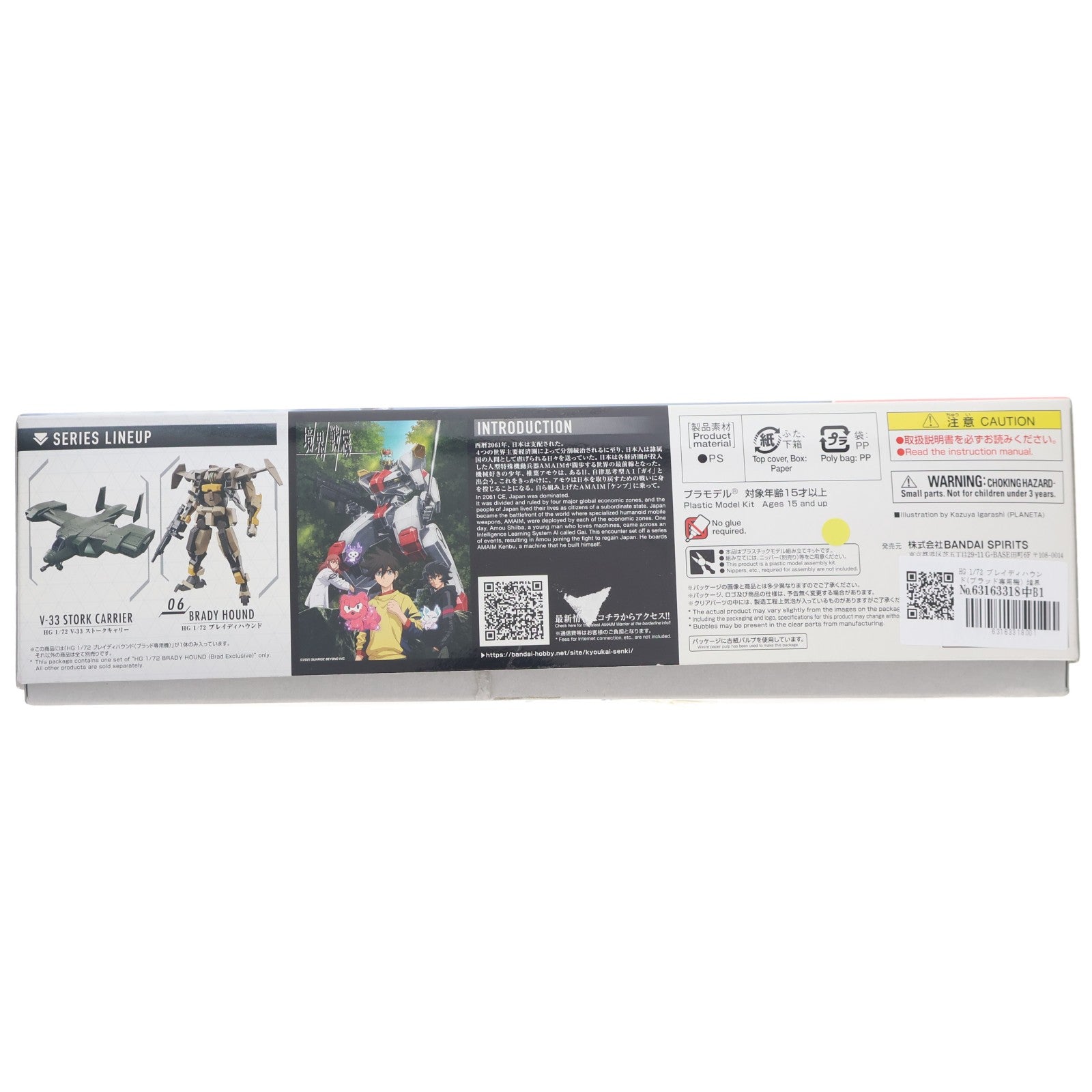 【中古即納】[PTM] HG 1/72 ブレイディハウンド(ブラッド専用機) 境界戦機 プラモデル(5062955) バンダイスピリッツ(20220312)
