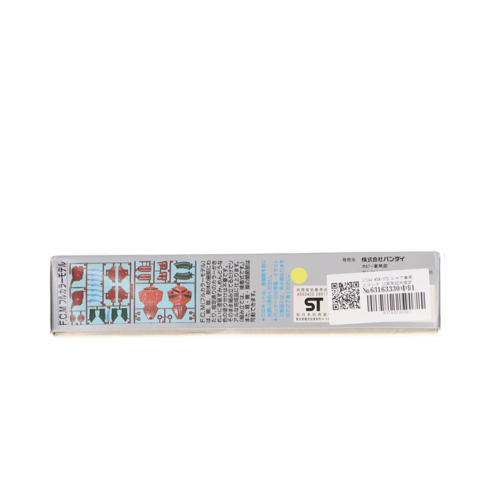【中古即納】[PTM] 1/144 MSM-07S シャア専用ズゴック 10周年記念限定版 機動戦士ガンダム F.C.M フルカラーモデル No.3 プラモデル(0028611) バンダイ(19991231)