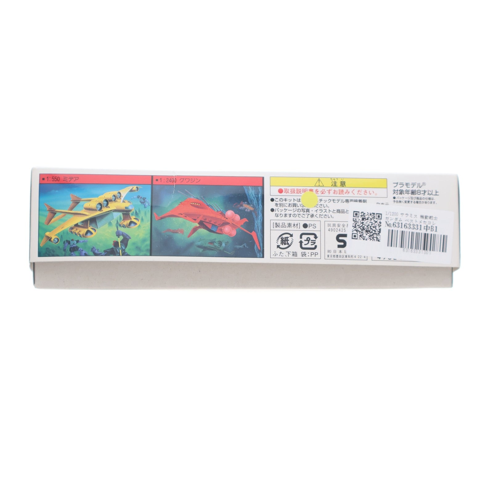 【中古即納】[PTM] 1/1200 サラミス 機動戦士ガンダム ベストメカコレクション No.56 プラモデル バンダイ(19830131)