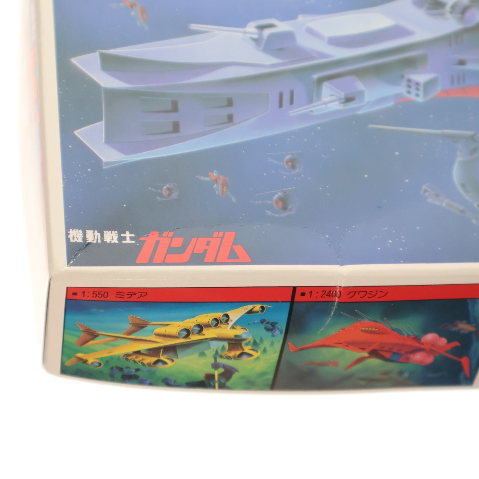 【中古即納】[PTM] 1/1200 サラミス 機動戦士ガンダム ベストメカコレクション No.56 プラモデル バンダイ(19830131)