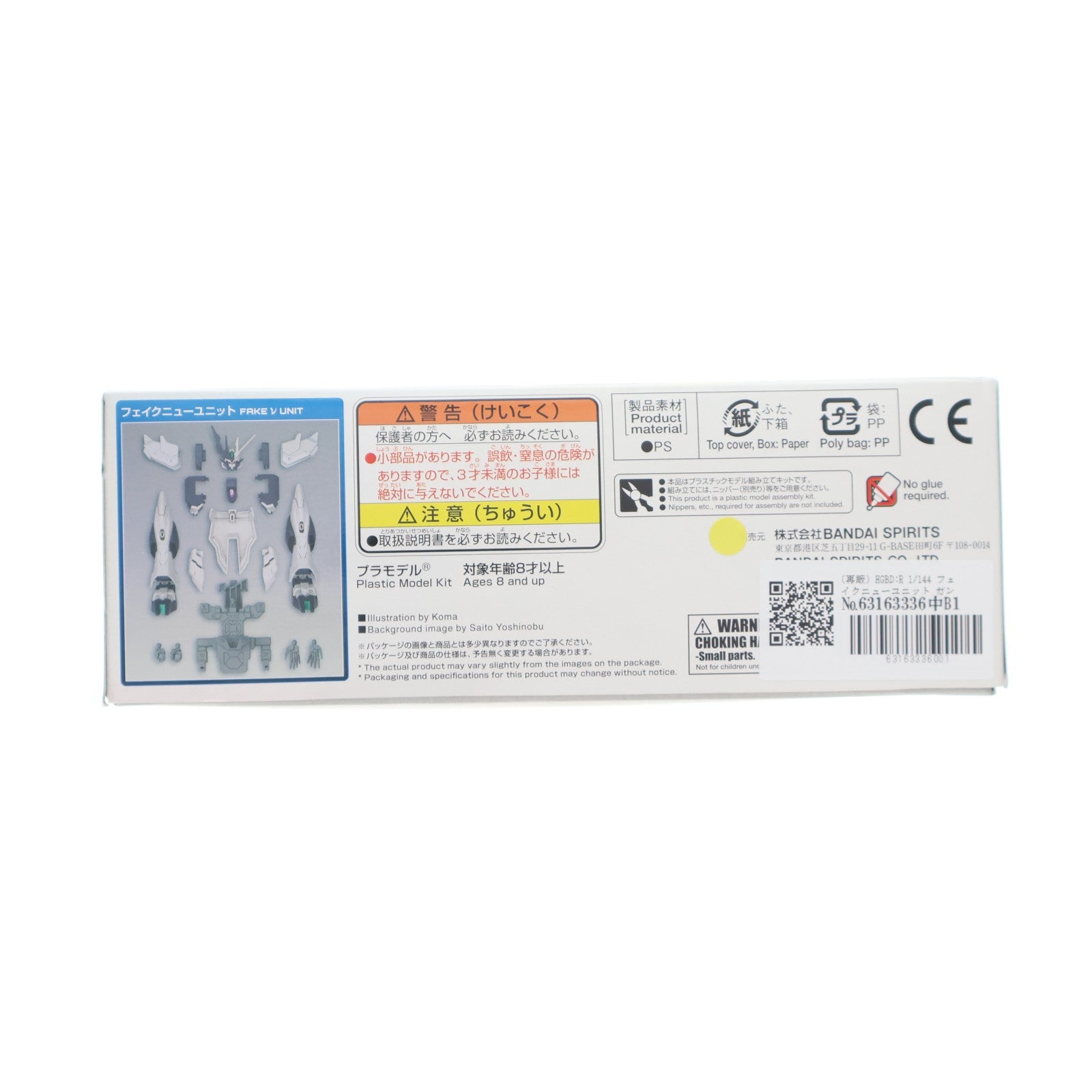 【中古即納】[PTM] (再販) HGBD:R 1/144 フェイクニューユニット ガンダムビルドダイバーズRe:RISE(リライズ) 2nd Season プラモデル用アクセサリ(5060246) バンダイスピリッツ(20240926)