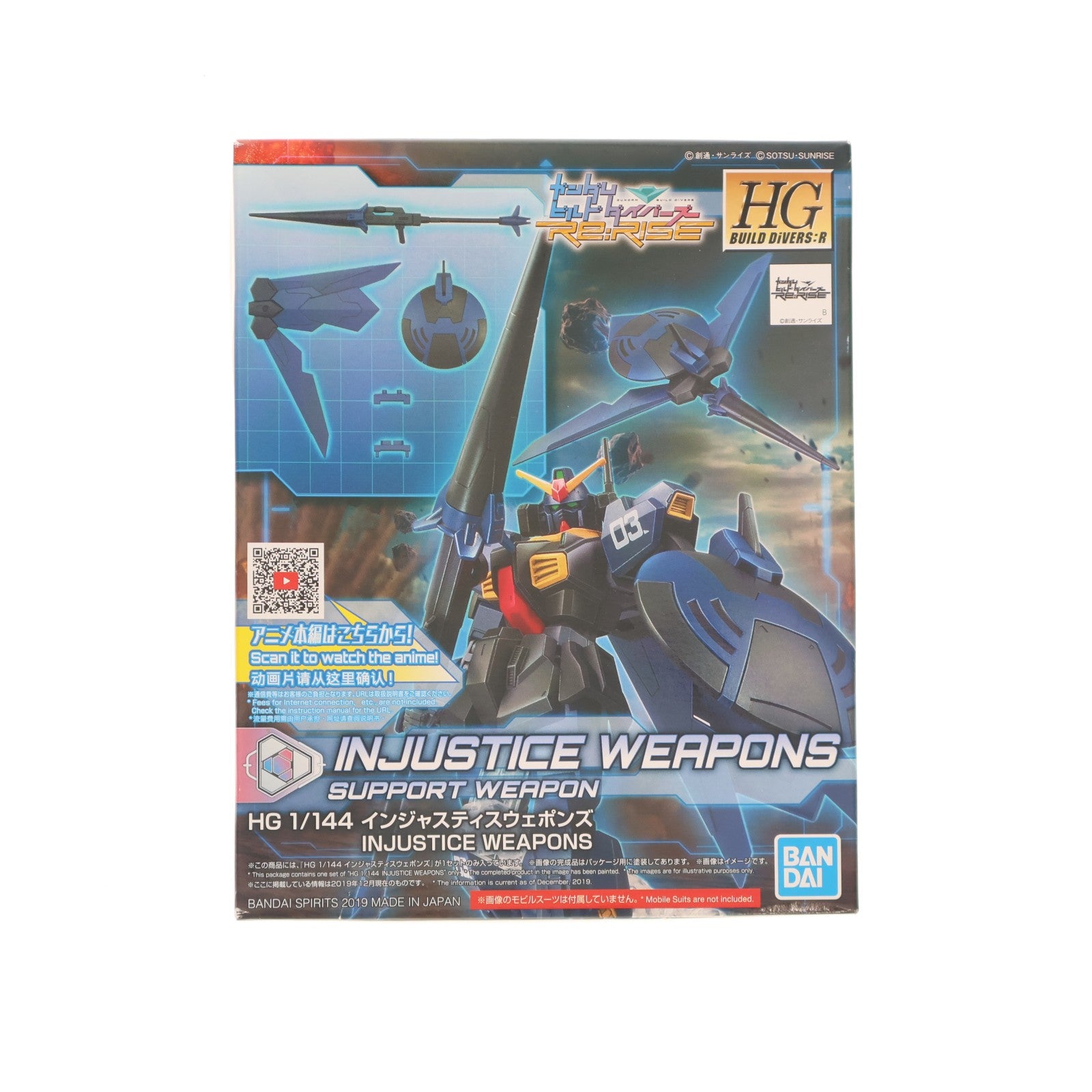 【中古即納】[PTM] HGBD:R 1/144 インジャスティスウェポンズ ガンダムビルドダイバーズ Re:RISE(リライズ) プラモデル用アクセサリ バンダイスピリッツ(20191207)