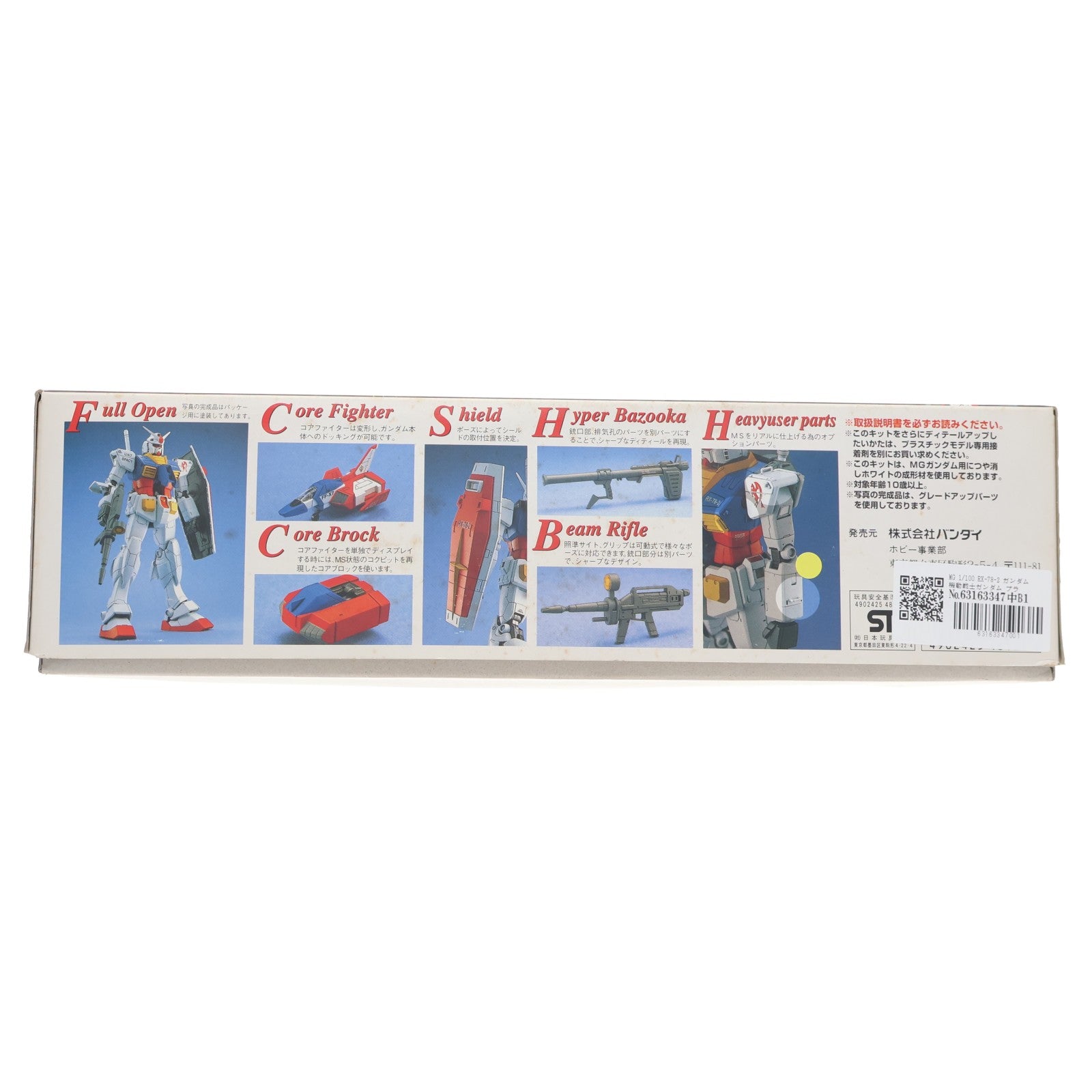 【中古即納】[PTM] MG 1/100 RX-78-2 ガンダム 機動戦士ガンダム プラモデル(0048129) バンダイ(19950731)