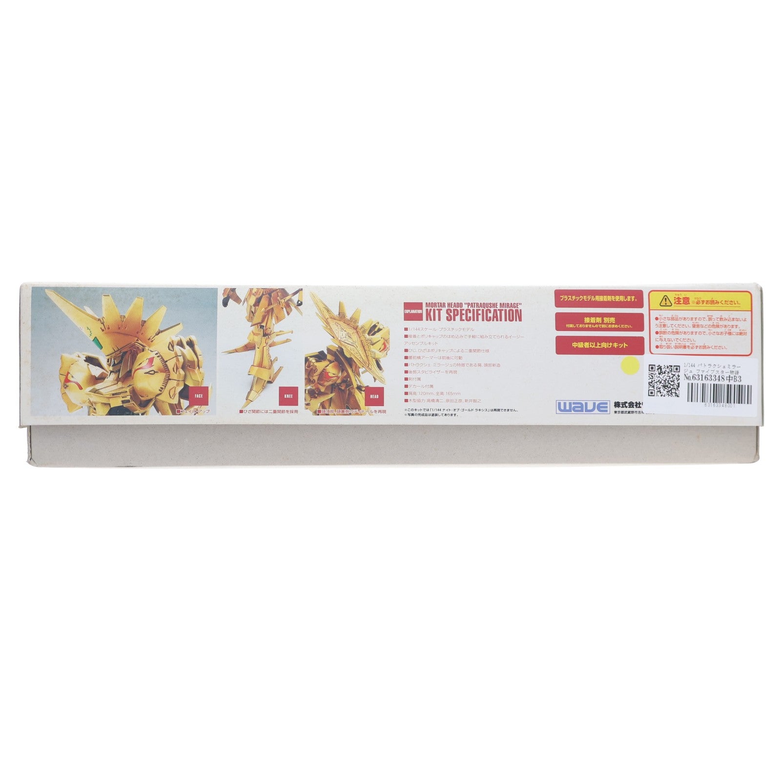 【中古即納】[PTM] 1/144 パトラクシェミラージュ ファイブスター物語 プラモデル(FS-069) ウェーブ(WAVE)(20220228)