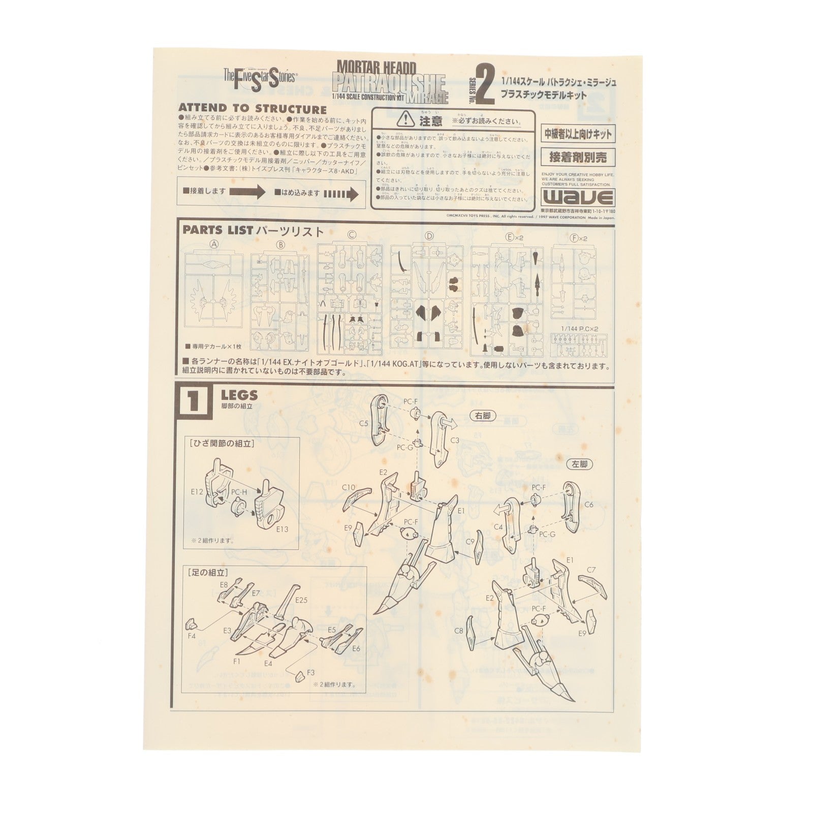 【中古即納】[PTM] 1/144 パトラクシェミラージュ ファイブスター物語 プラモデル(FS-069) ウェーブ(WAVE)(20220228)