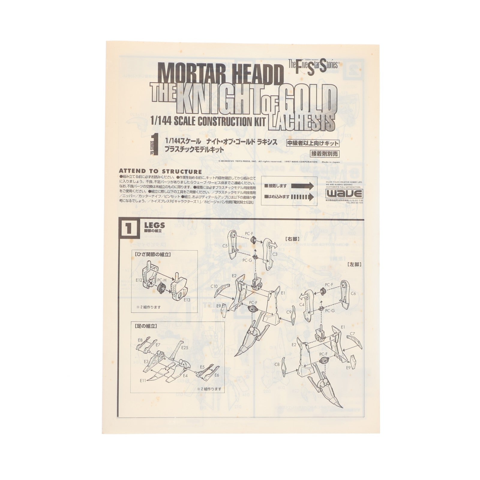 【中古即納】[PTM] 1/144 ナイト・オブ・ゴールド ラキシス ファイブスター物語 プラモデル(FS-68) ウェーブ(WAVE)(19970505)
