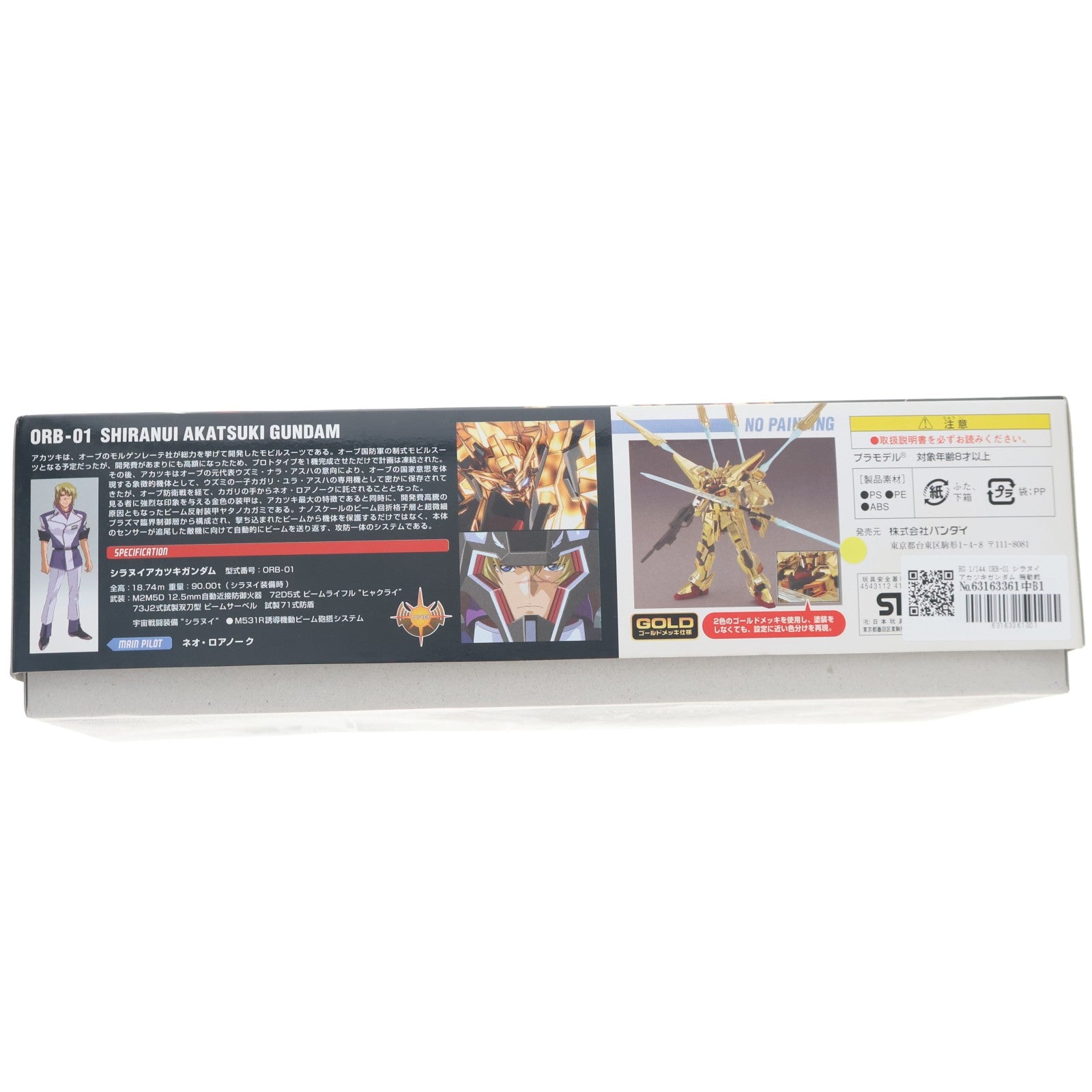 【中古即納】[PTM] HG 1/144 ORB-01 シラヌイアカツキガンダム 機動戦士ガンダムSEED DESTINY(シード デスティニー) プラモデル(0141041) バンダイ(20200430)