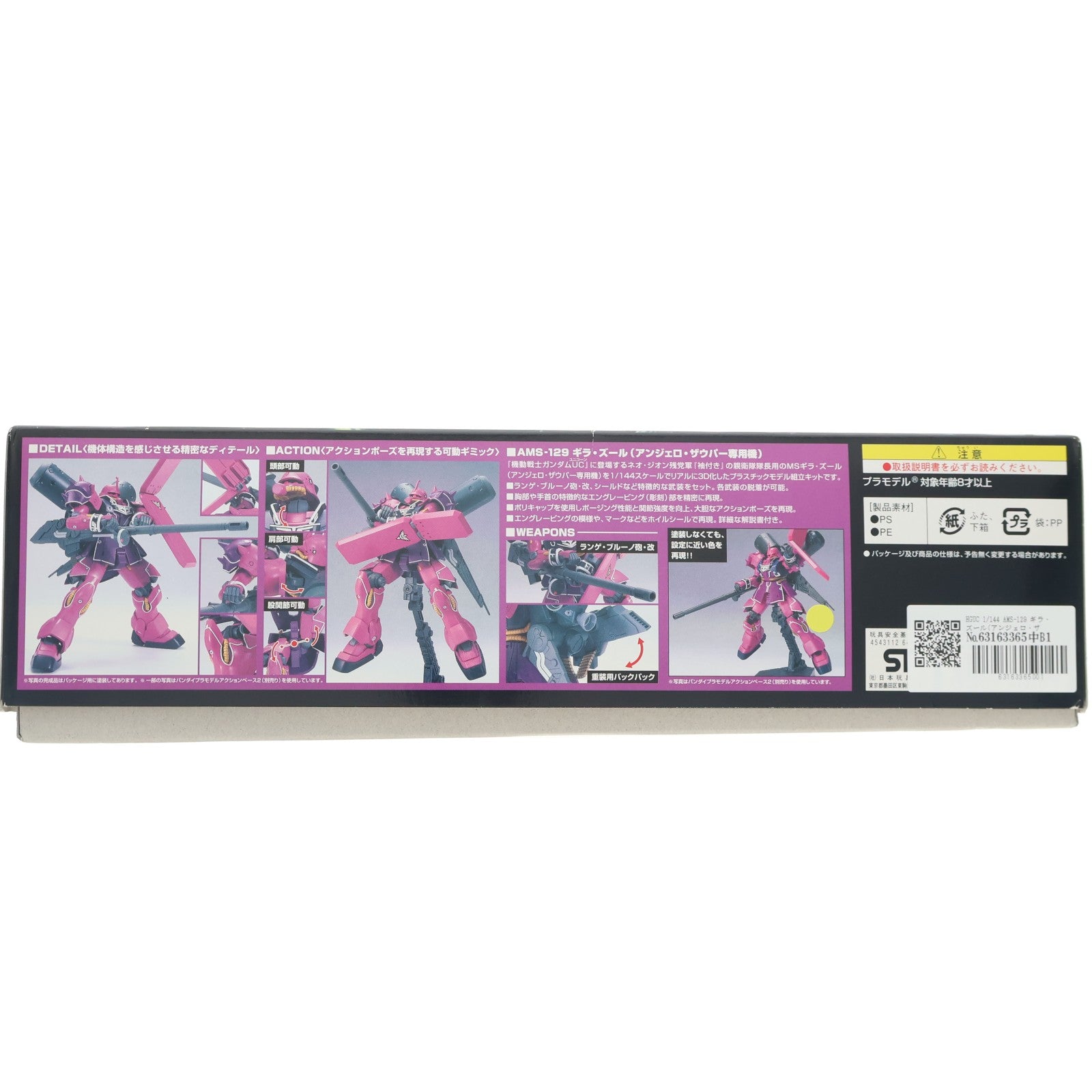 【中古即納】[PTM] HGUC 1/144 AMS-129 ギラ・ズール(アンジェロ・ザウパー専用機) 機動戦士ガンダムUC(ユニコーン) プラモデル(0164250) バンダイ(20180331)