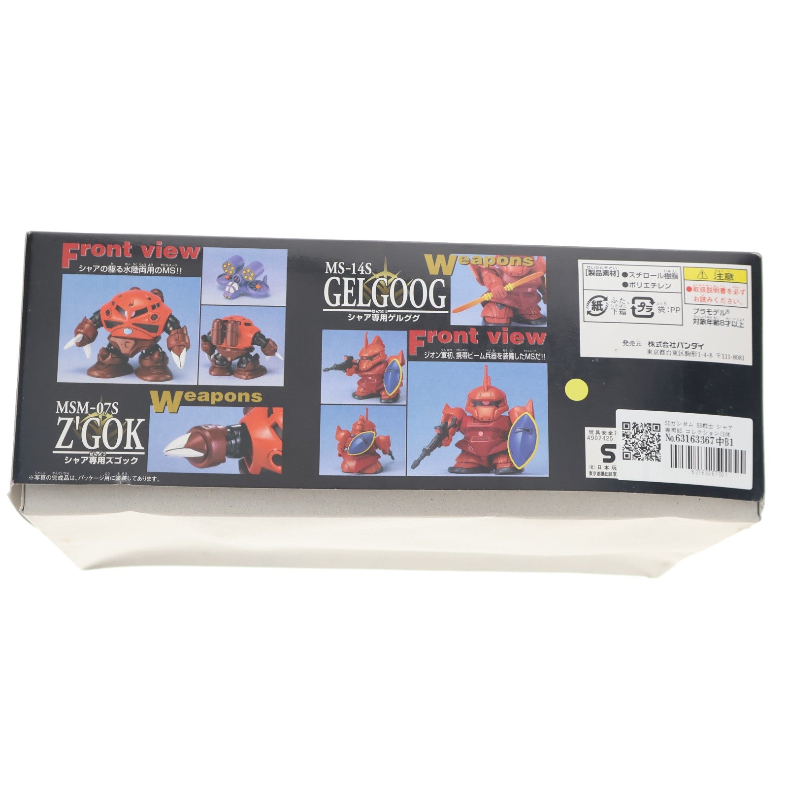 【中古即納】[PTM] SDガンダム BB戦士 シャア専用MS コレクション(5体セット) SDガンダム G GENARAION-F プラモデル(0077172) バンダイ(20000809)