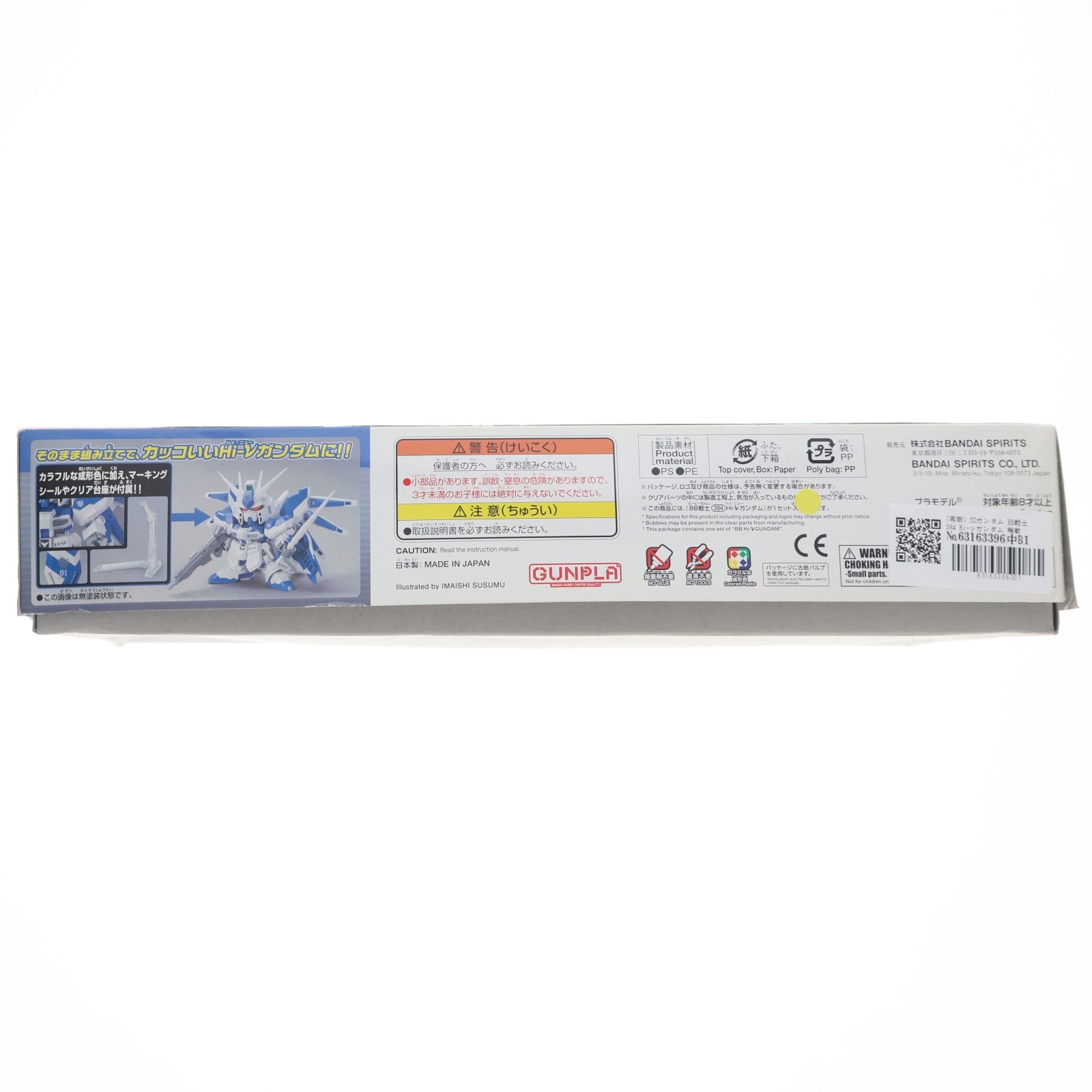 【中古即納】[PTM] (再販) SDガンダム BB戦士 384 Hi-νガンダム 機動戦士ガンダム 逆襲のシャア ベルトーチカ・チルドレン プラモデル バンダイスピリッツ(20240824)
