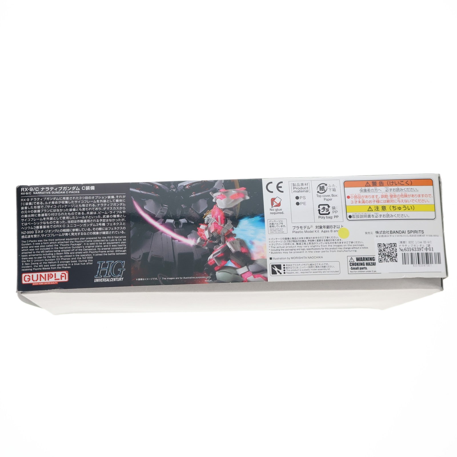 【中古即納】[PTM] (再販) HGUC 1/144 RX-9/C ナラティブガンダム C装備 機動戦士ガンダムNT(ナラティブ) プラモデル バンダイスピリッツ(20241130)