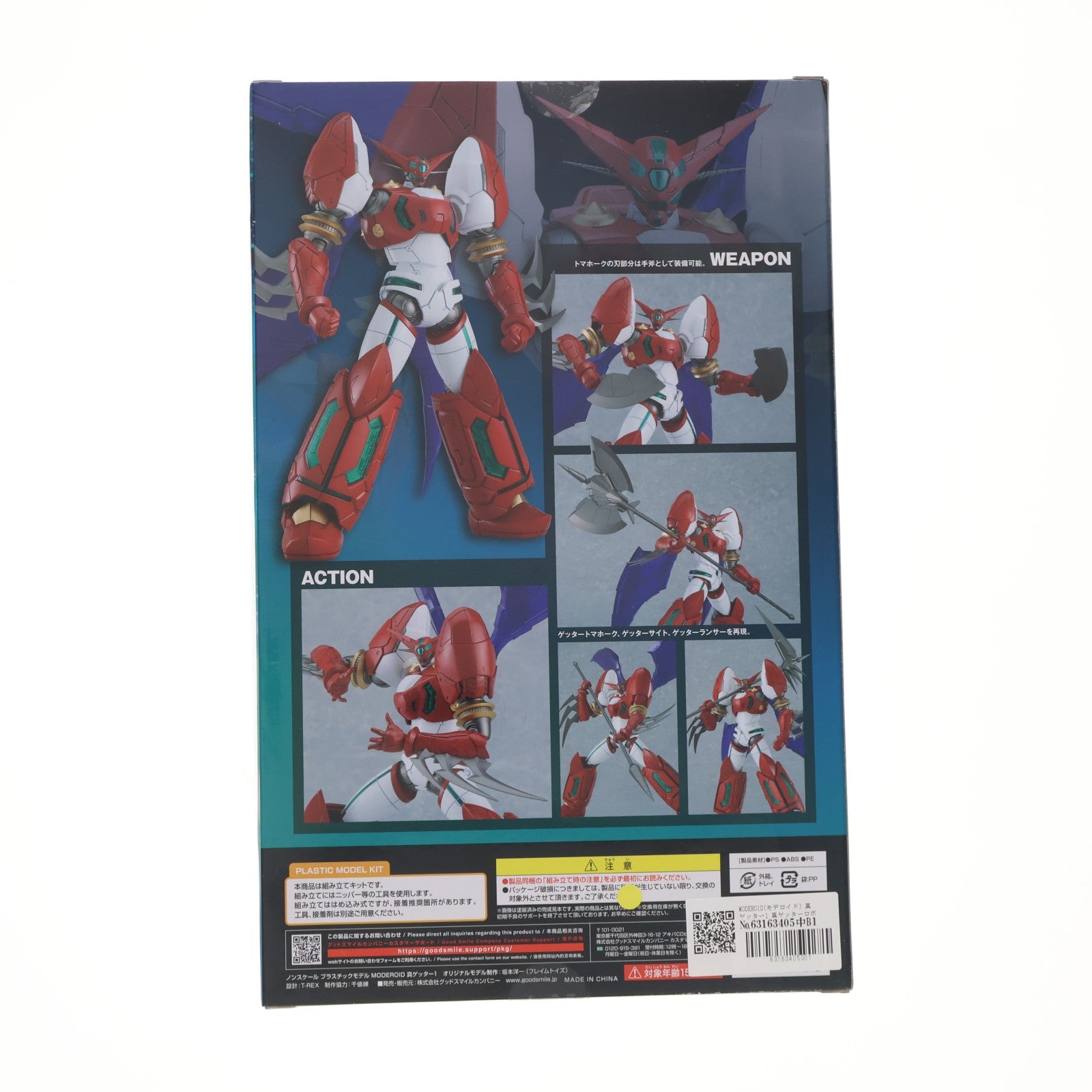 【中古即納】[PTM] MODEROID(モデロイド) 真ゲッター1 真ゲッターロボ 世界最後の日 プラモデル グッドスマイルカンパニー(20221123)