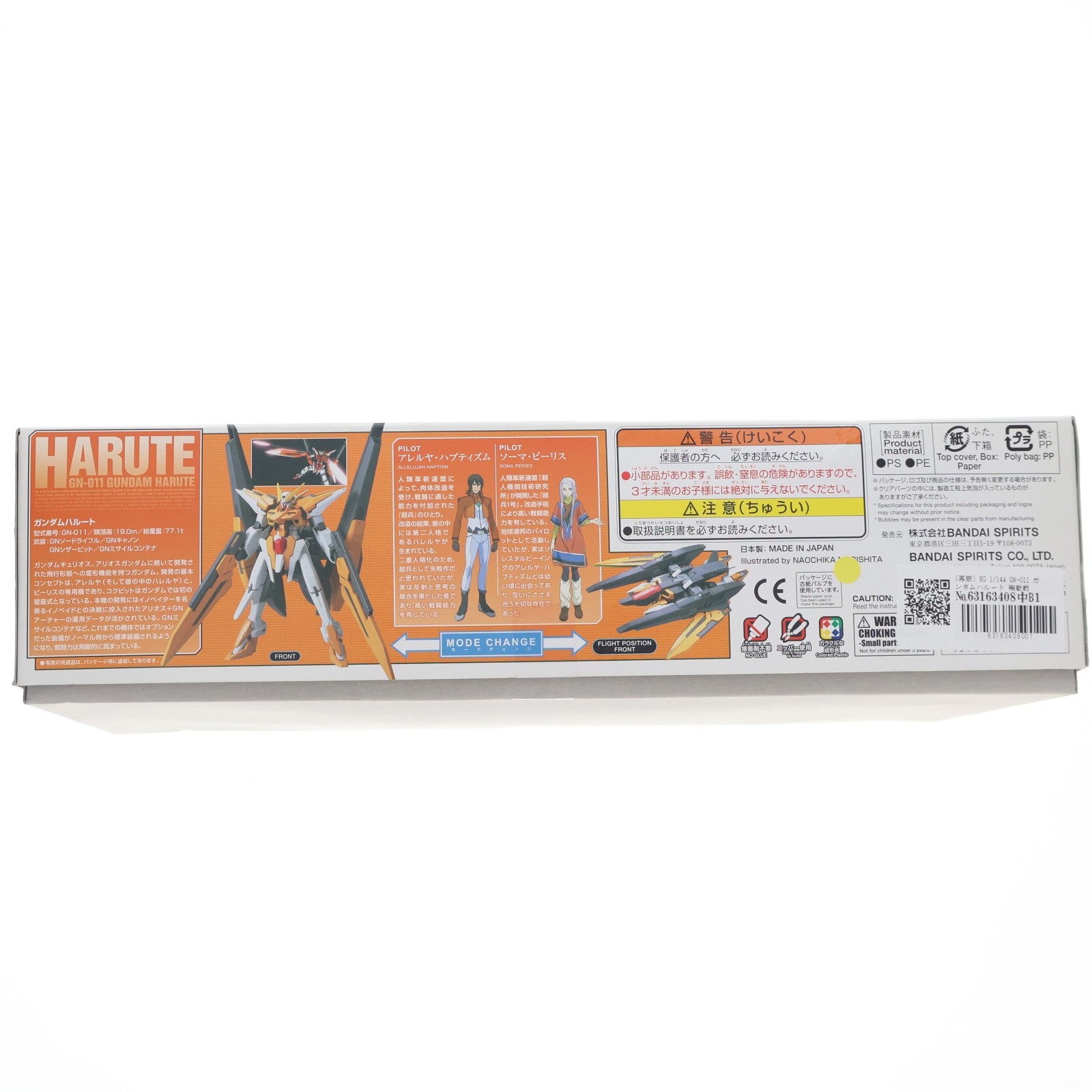 【中古即納】[PTM] (再販) HG 1/144 GN-011 ガンダムハルート 機動戦士ガンダム00(ダブルオー) プラモデル バンダイスピリッツ(20240724)