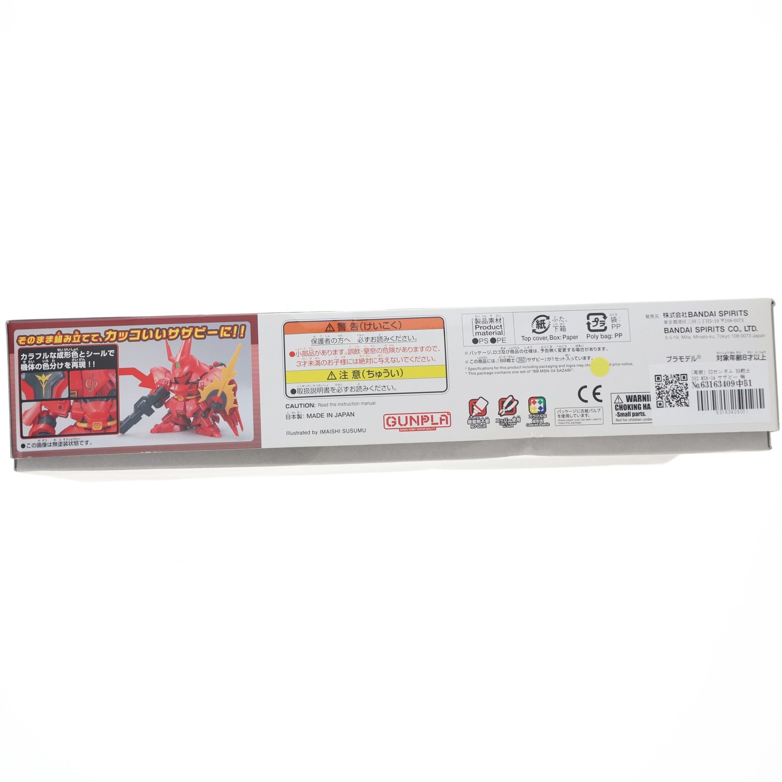 【中古即納】[PTM] (再販) SDガンダム BB戦士 382 MSN-04 サザビー 機動戦士ガンダム 逆襲のシャア プラモデル バンダイスピリッツ(20240824)