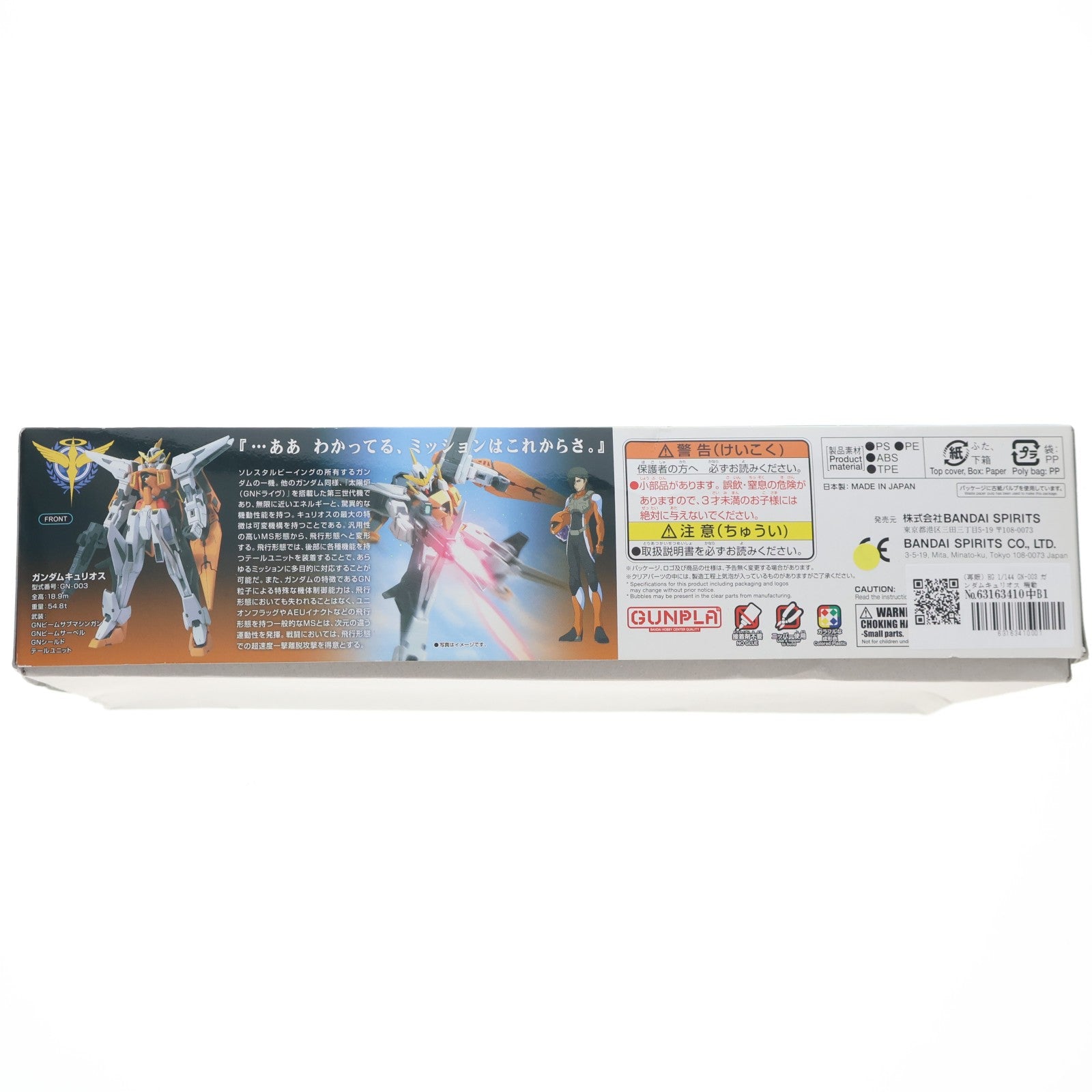 【中古即納】[PTM] (再販) HG 1/144 GN-003 ガンダムキュリオス 機動戦士ガンダム00(ダブルオー) プラモデル バンダイスピリッツ(20260502)