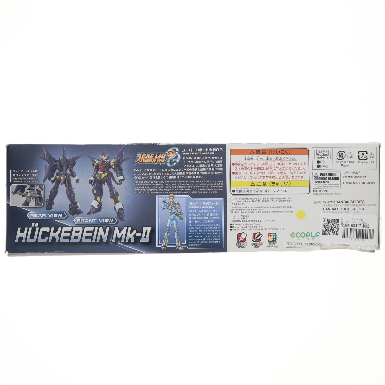 【中古即納】[PTM] HG ヒュッケバインMk-II スーパーロボット大戦OG プラモデル(5065091) バンダイスピリッツ(20230311)