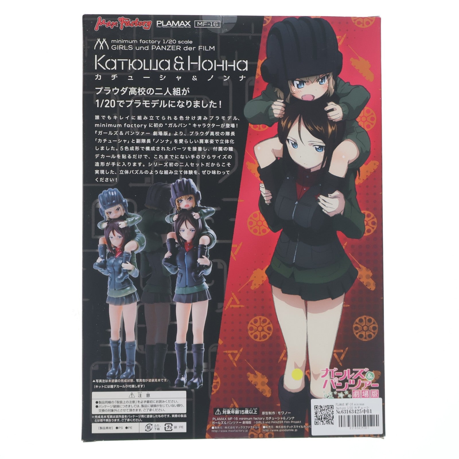 【中古即納】[PTM] PLAMAX MF-16 minimum factory 1/20 カチューシャ&ノンナ ガールズ&パンツァー 劇場版 プラモデル マックスファクトリー(20170922)