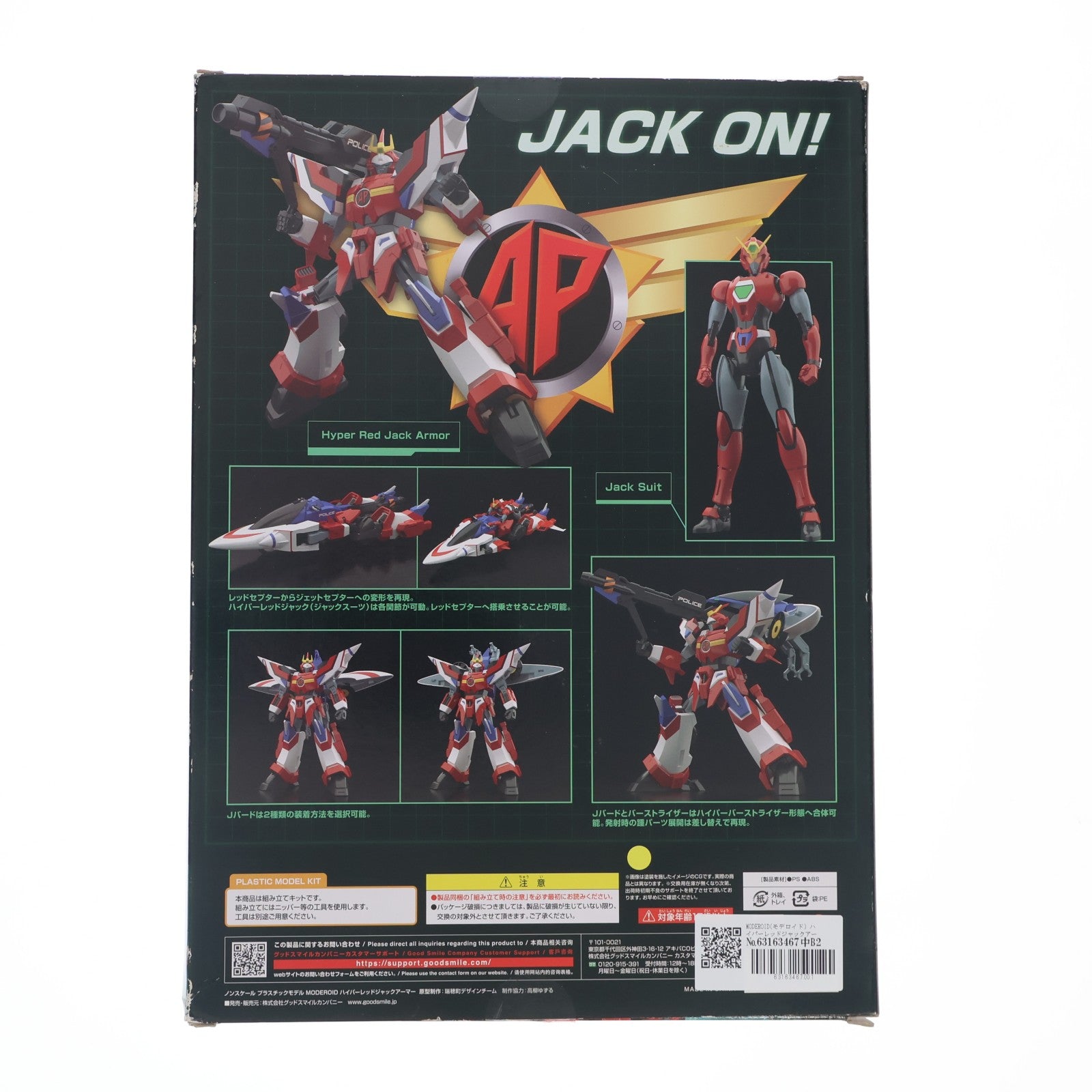 【中古即納】[PTM] MODEROID(モデロイド) ハイパーレッドジャックアーマー 機甲警察メタルジャック プラモデル グッドスマイルカンパニー(20231130)