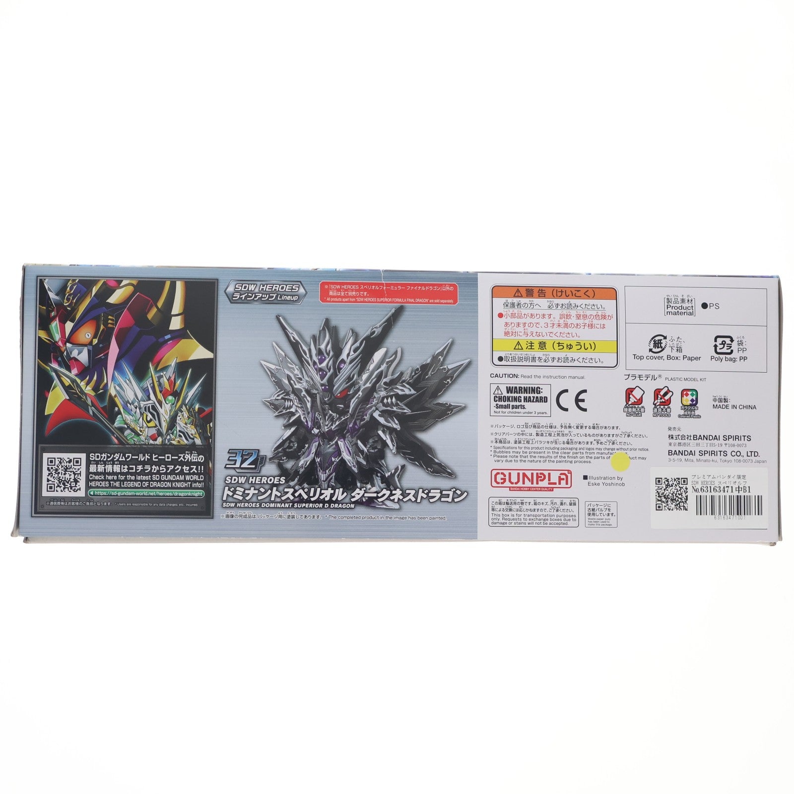 【中古即納】[PTM] プレミアムバンダイ限定 SDW HEROES スペリオルフォーミュラー ファイナルドラゴン SDガンダムワールドヒーローズ THE LEGEND OF DRAGON KNIGHT プラモデル(5066005) バンダイスピリッツ(20231031)