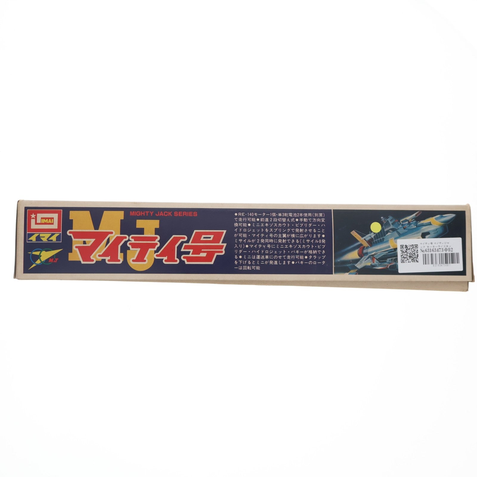 【中古即納】[PTM] マイティ号 マイティジャック モーターライズキット プラモデル(B-152) イマイ(19991231)