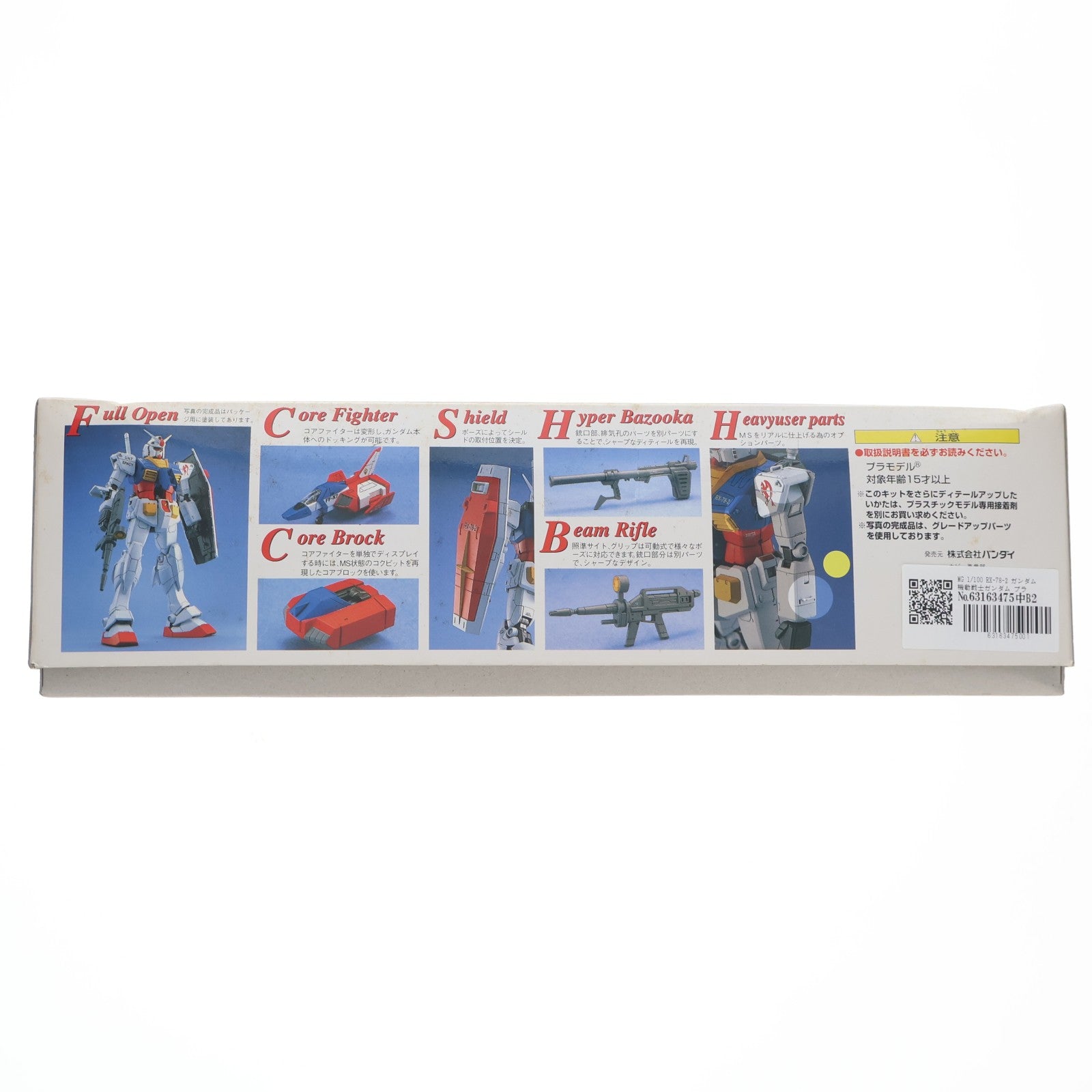 【中古即納】[PTM] MG 1/100 RX-78-2 ガンダム 機動戦士ガンダム プラモデル(0048129) バンダイ(19950731)