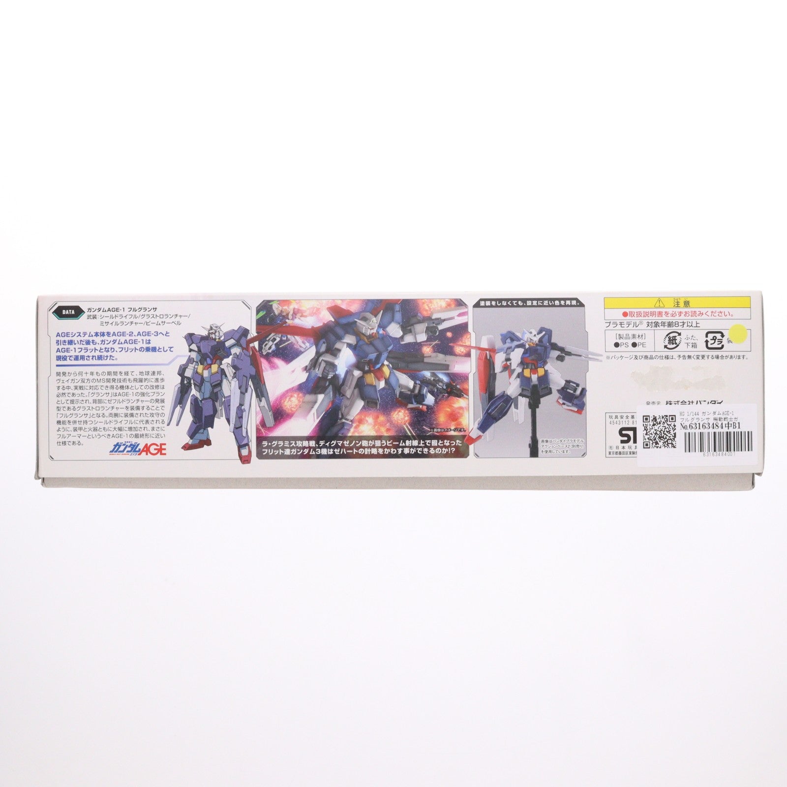 【中古即納】[PTM] HG 1/144 ガンダムAGE-1 フルグランサ 機動戦士ガンダムAGE(エイジ) プラモデル(0181338) バンダイ(20200430)