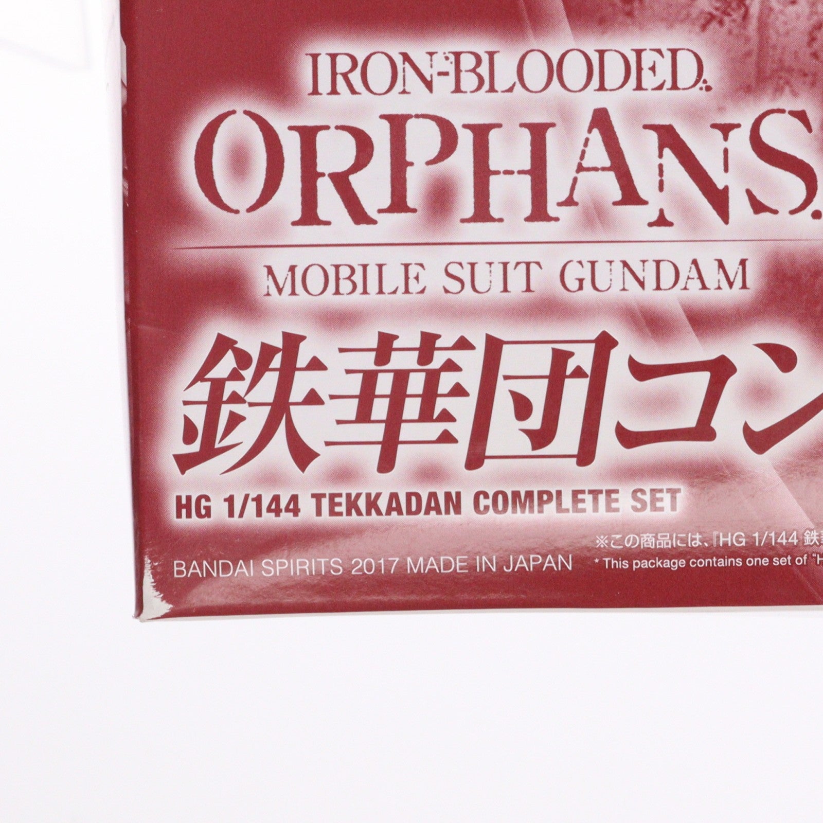 【中古即納】[PTM] (再販) プレミアムバンダイ限定 HG 1/144 鉄華団コンプリートセット(4機セット) 機動戦士ガンダム 鉄血のオルフェンズ プラモデル(645075) バンダイスピリッツ(20220818)