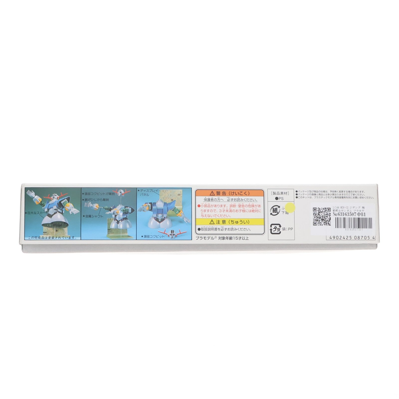 【中古即納】[PTM] 1/144 MSN-02 ジオング 機動戦士ガンダム プラモデル バンダイ(20200430)