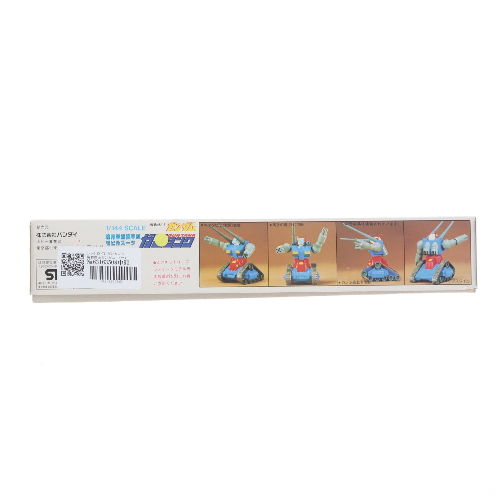 【中古即納】[PTM] 1/144 RX-75 ガンタンク 機動戦士ガンダム プラモデル バンダイ(20200430)